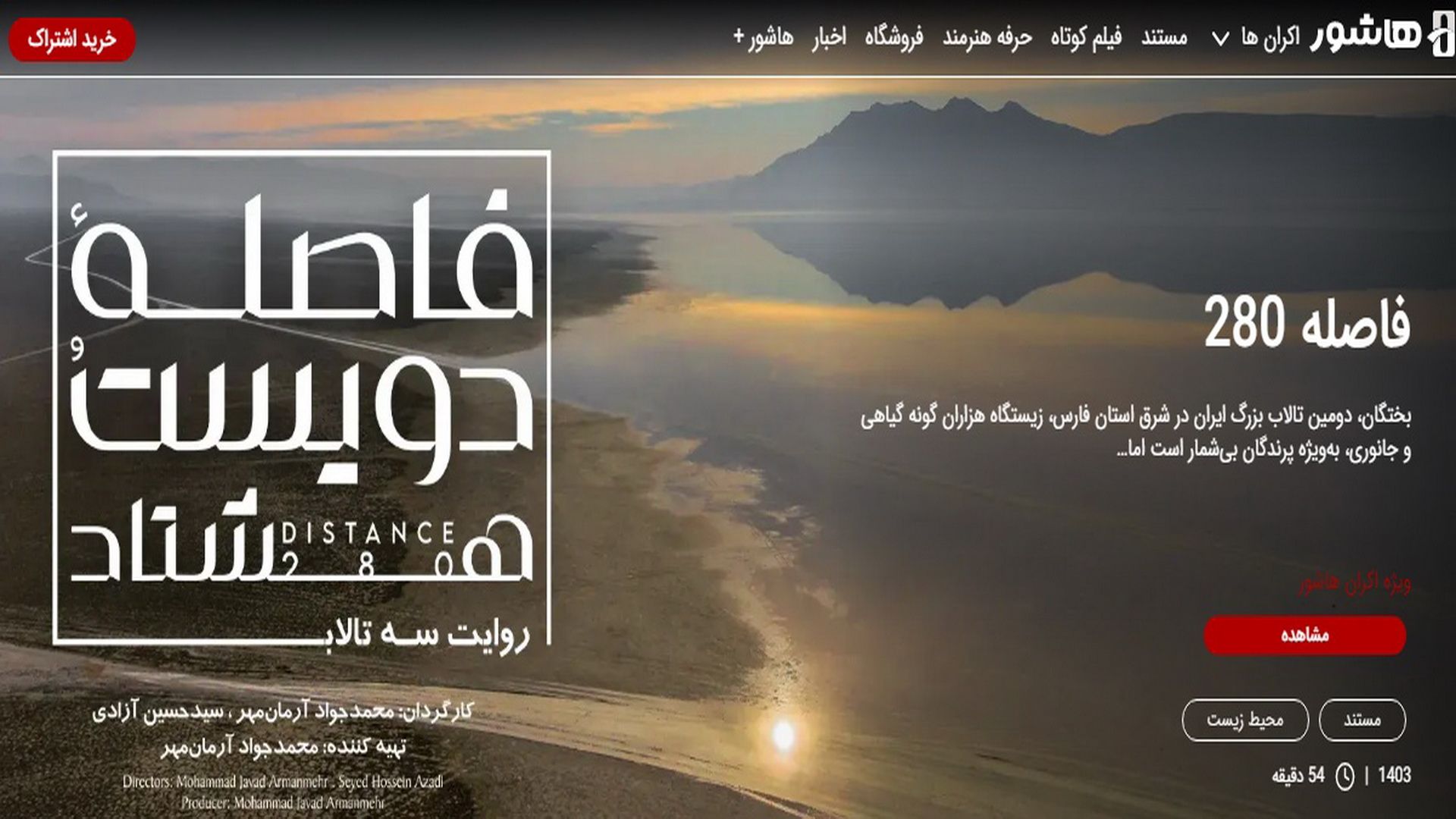 مستند هاشور