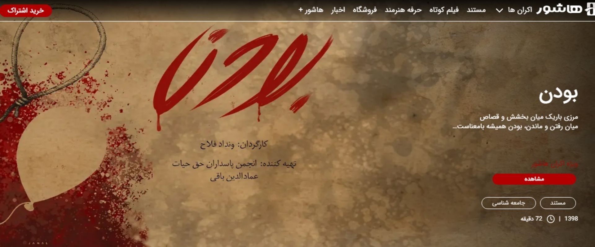 مستند هاشور