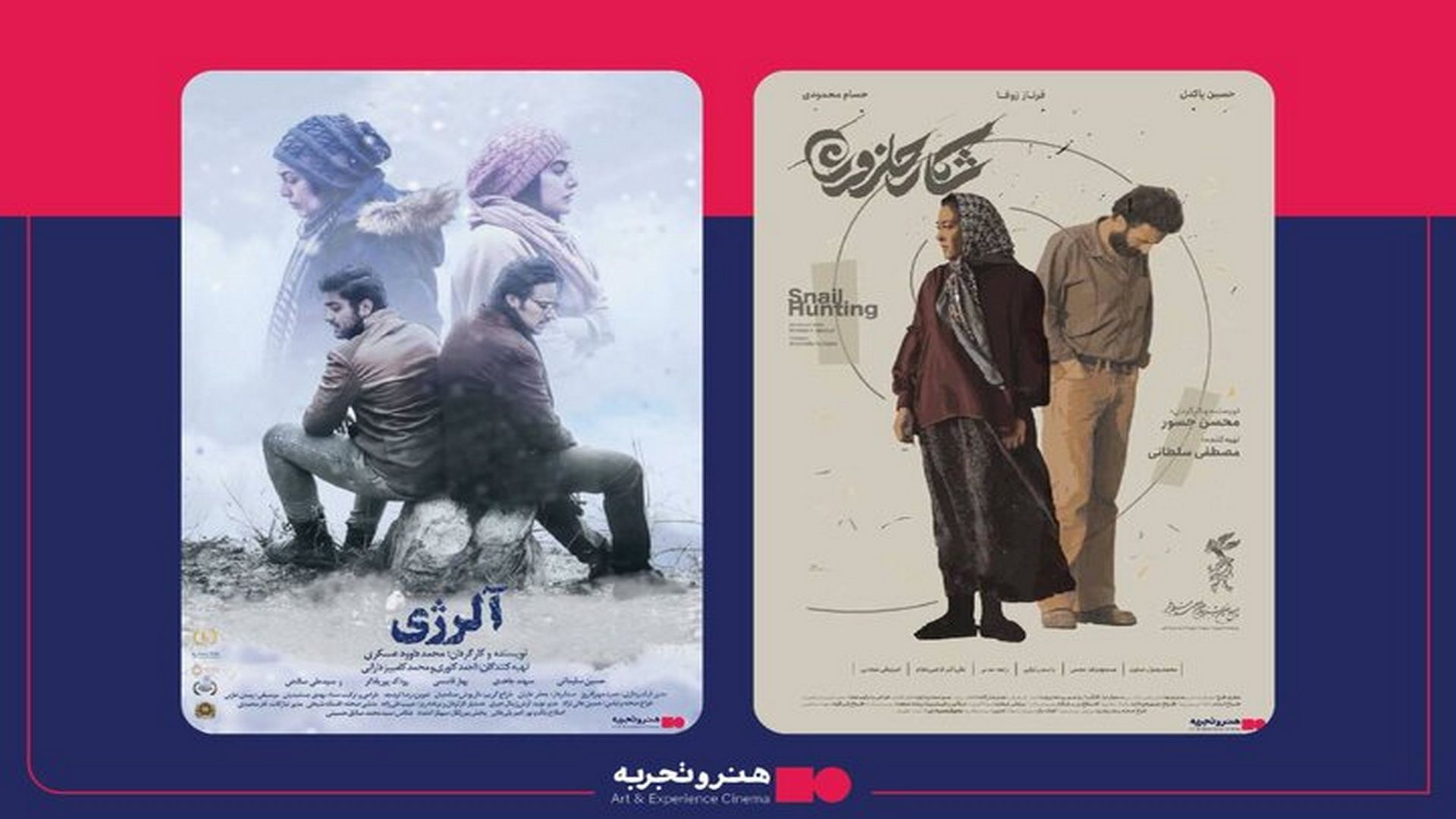 اکران نوروزی هنر و تجربه 