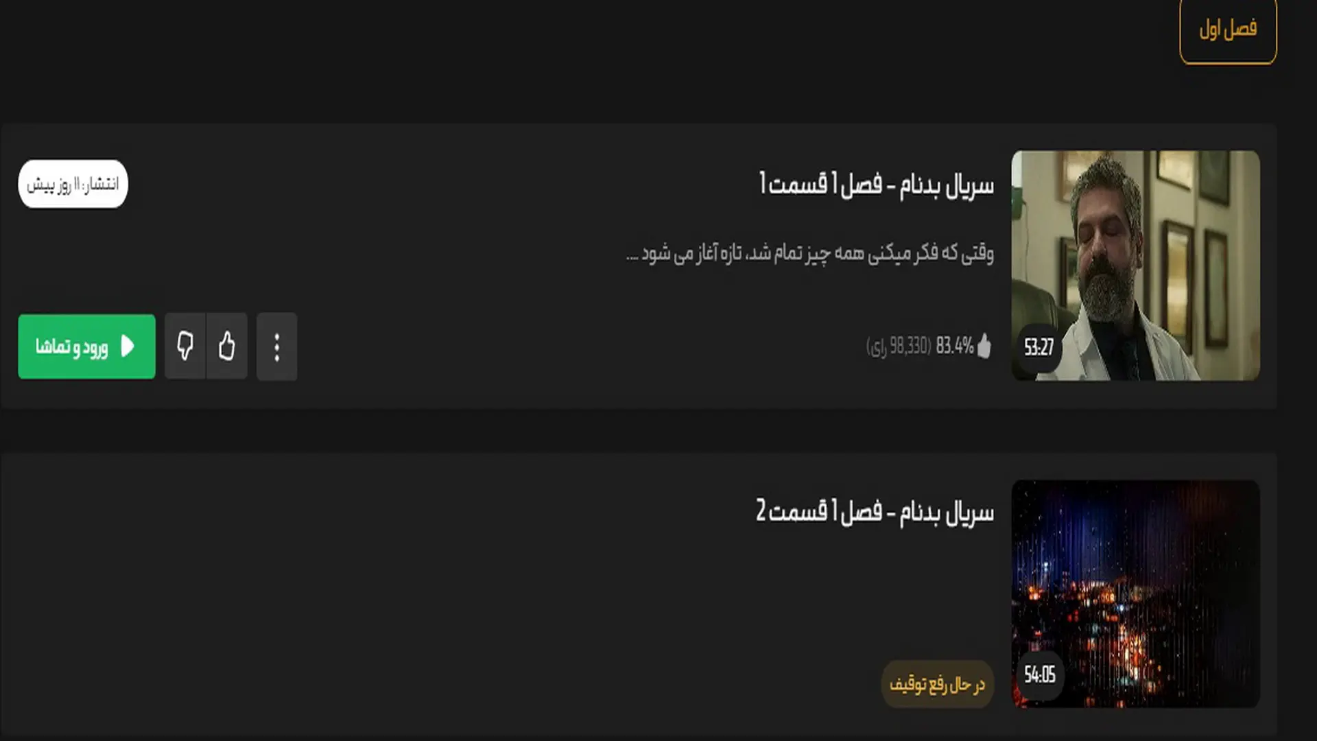 سریال بدنام