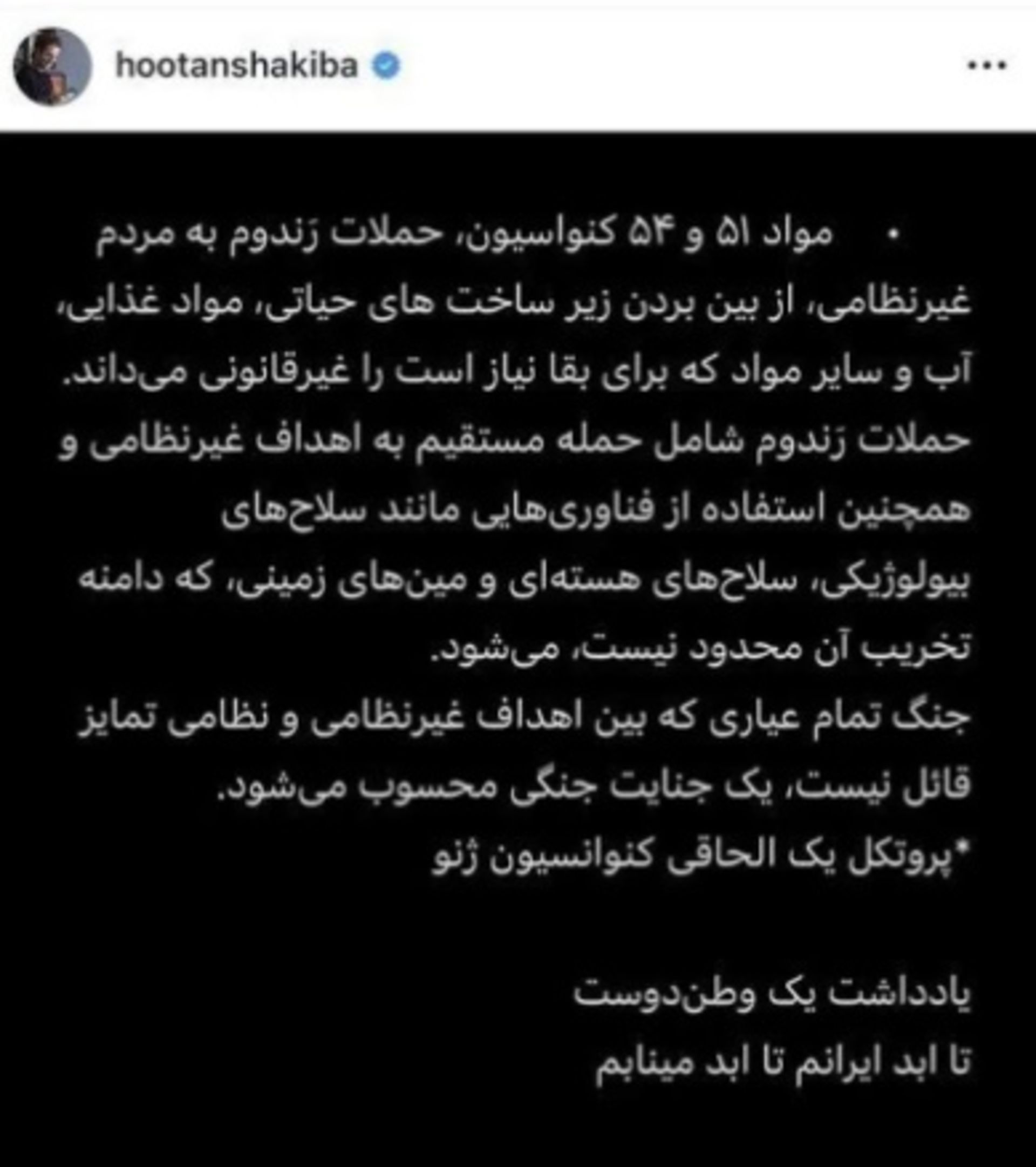 هوتن شکیبا