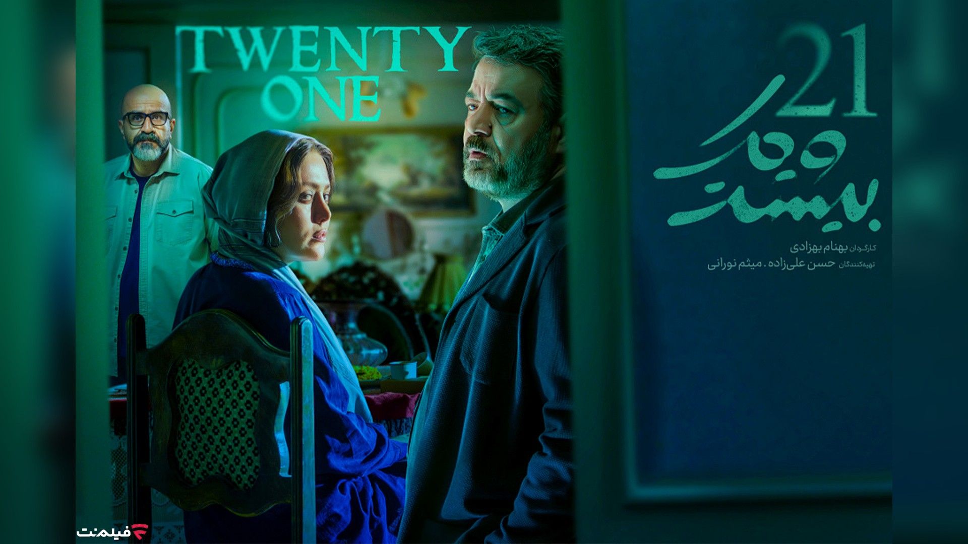 سریال بیست و یک 