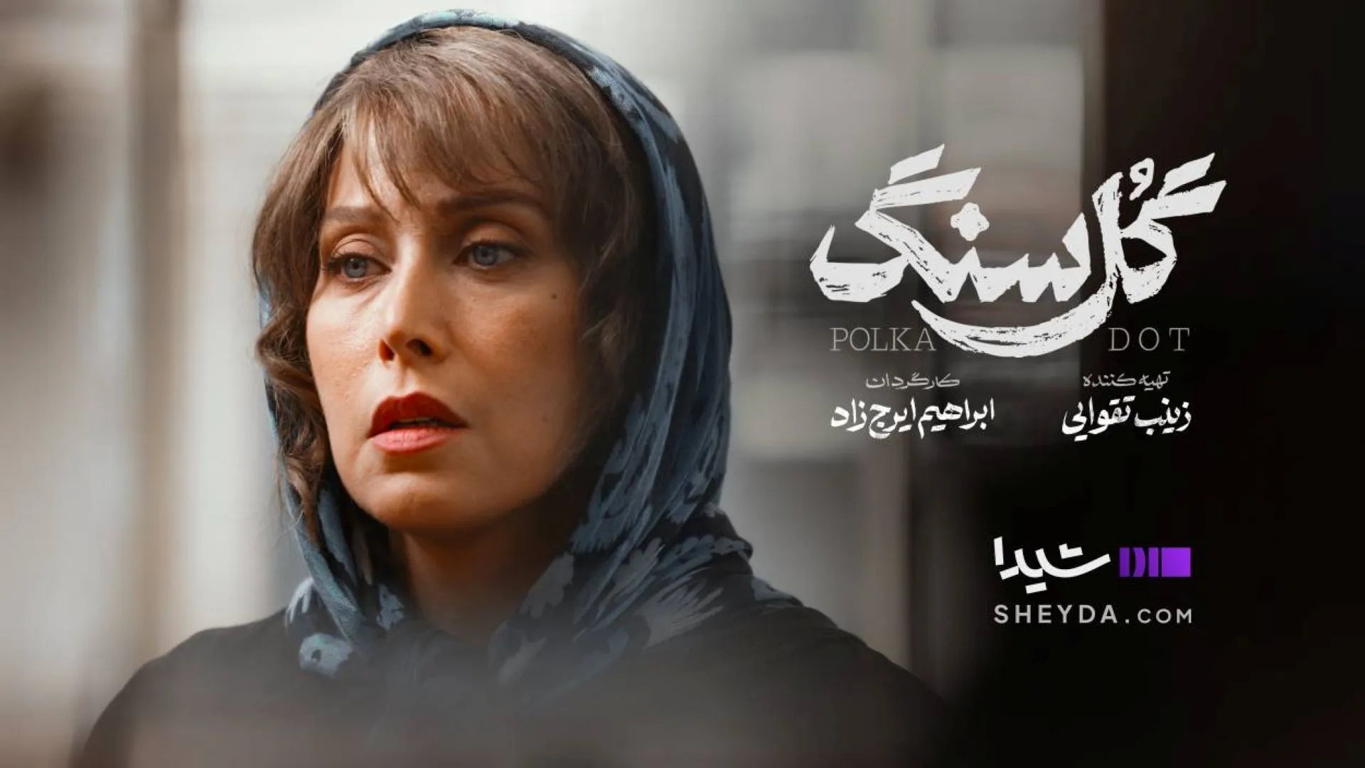 سریال گل سنگ 