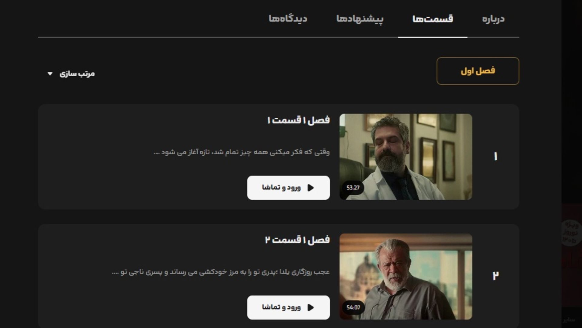 سریال بدنام