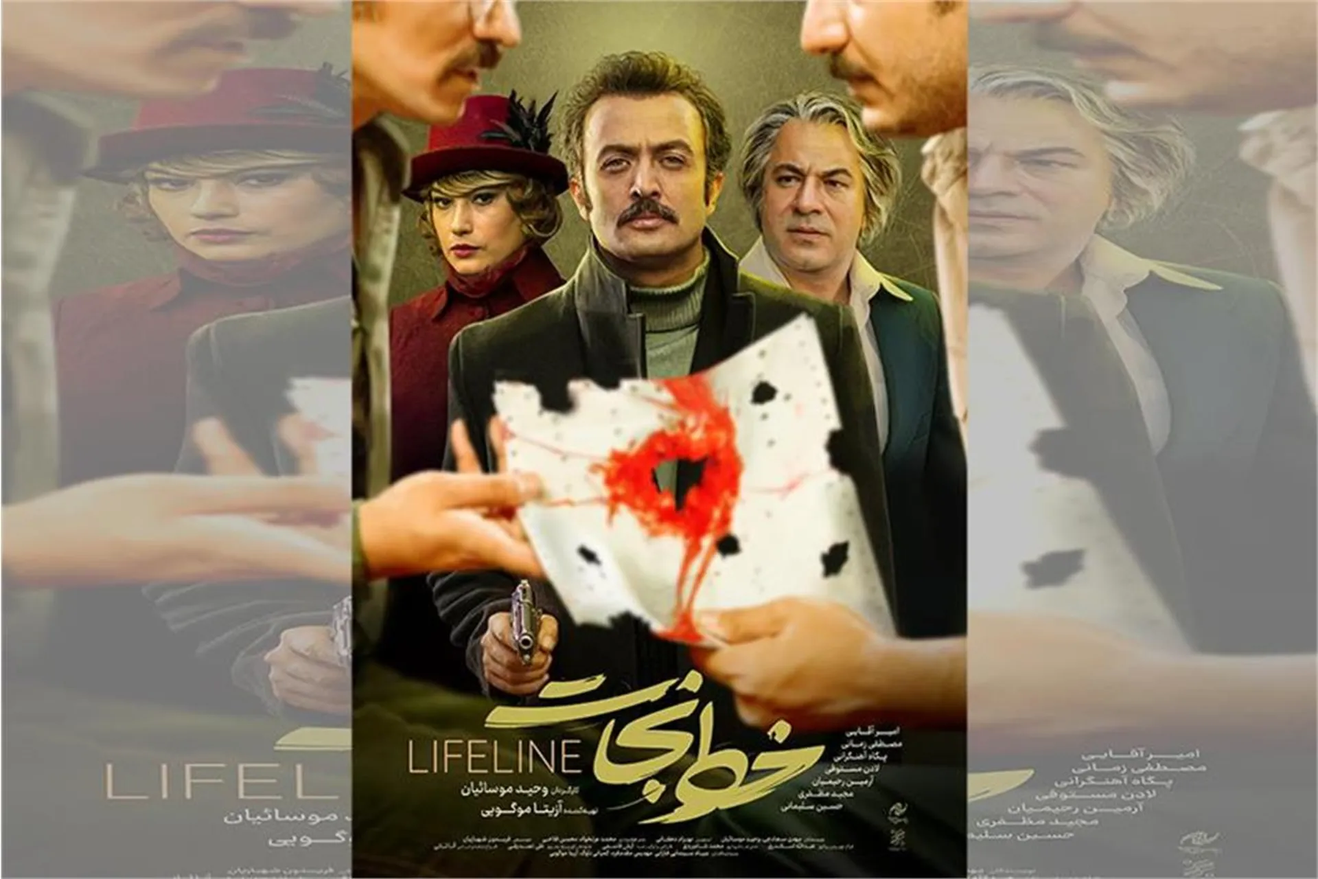پوستر فیلم خط نجات
