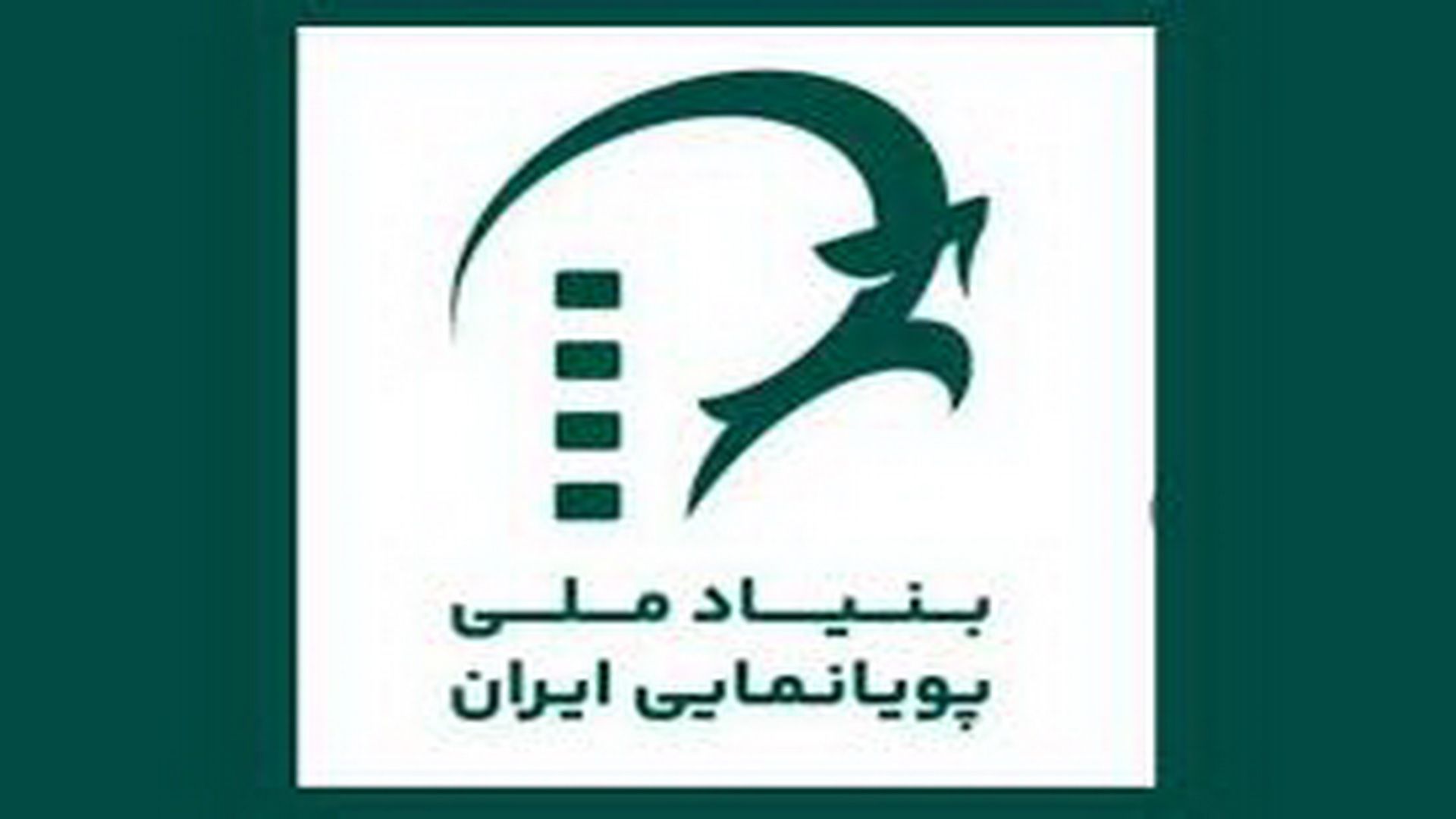 بنیاد پویانمایی