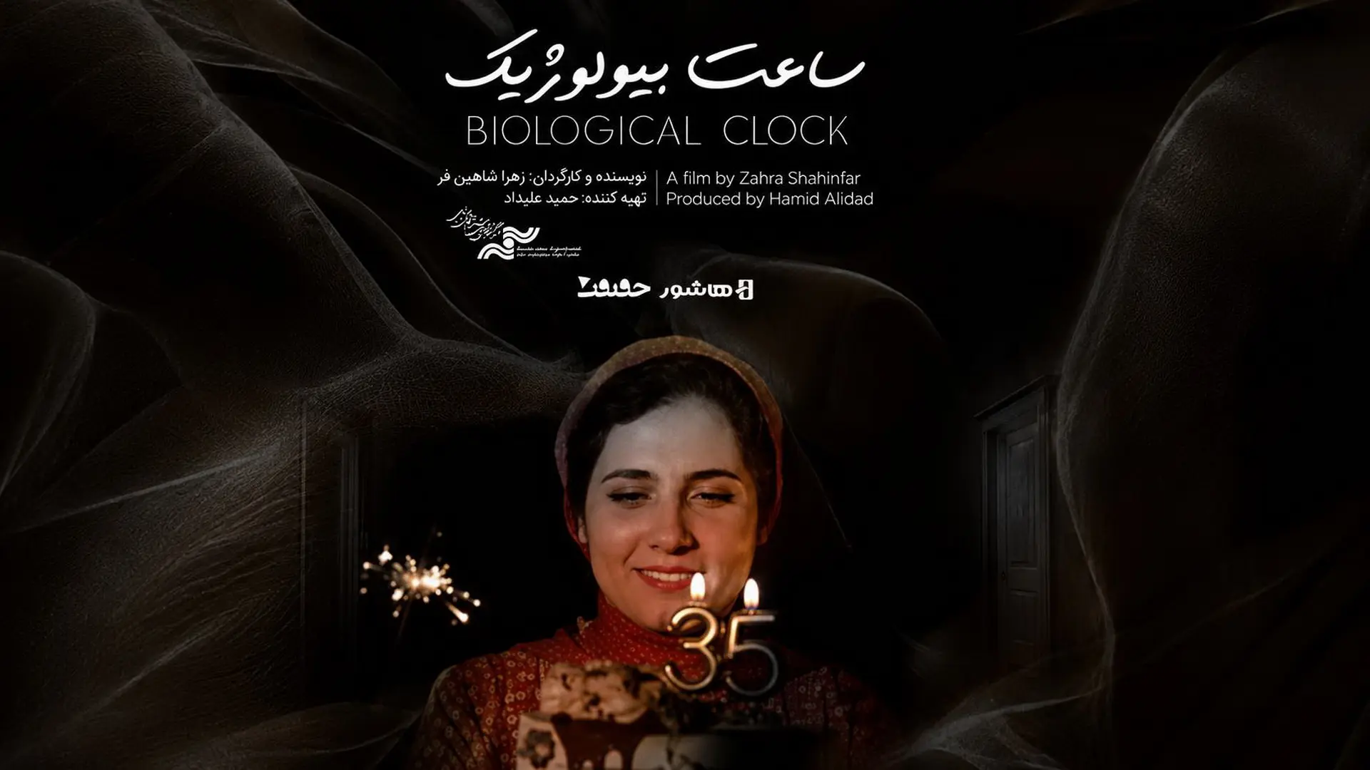اکران آنلاین هاشور