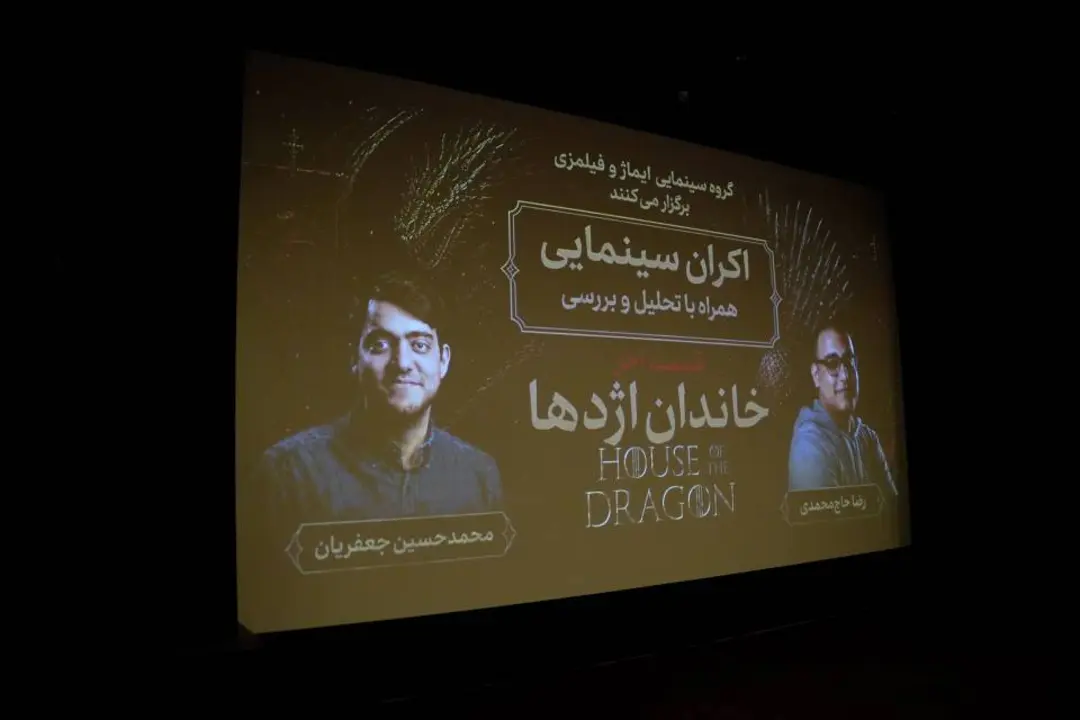 سریال خاندان اژدها در سینما