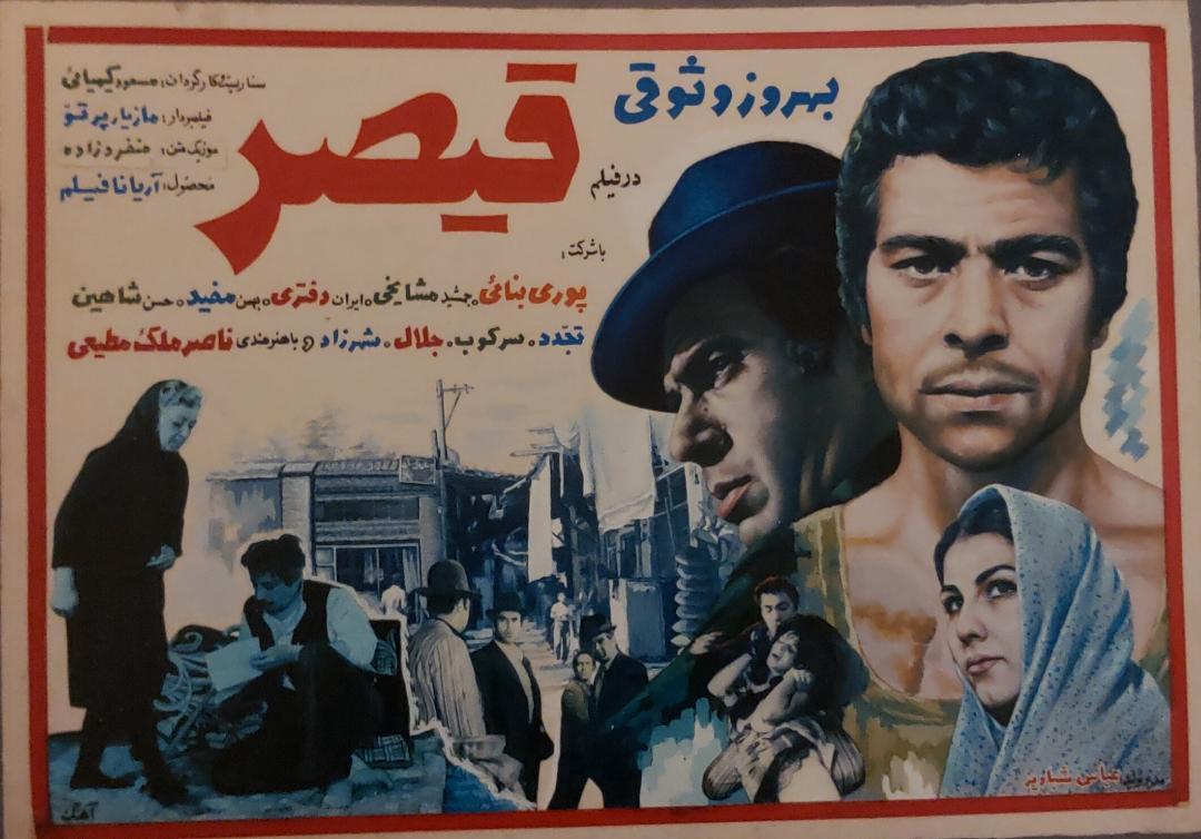 سینمای اعتراضی قیصر