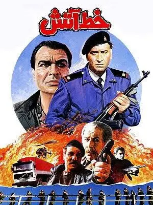 فیلم خط آتش 