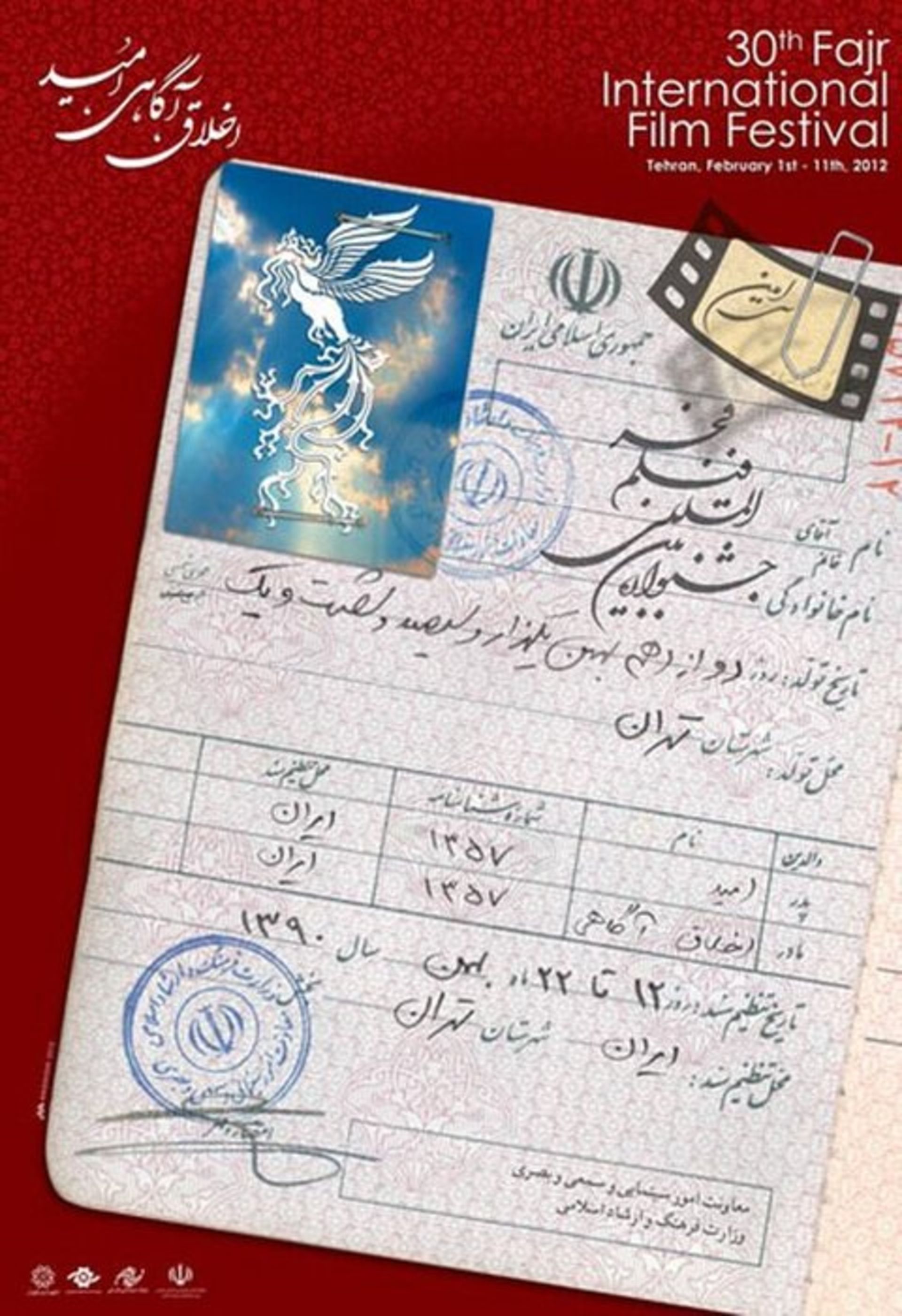 جشنواره جهانی فجر