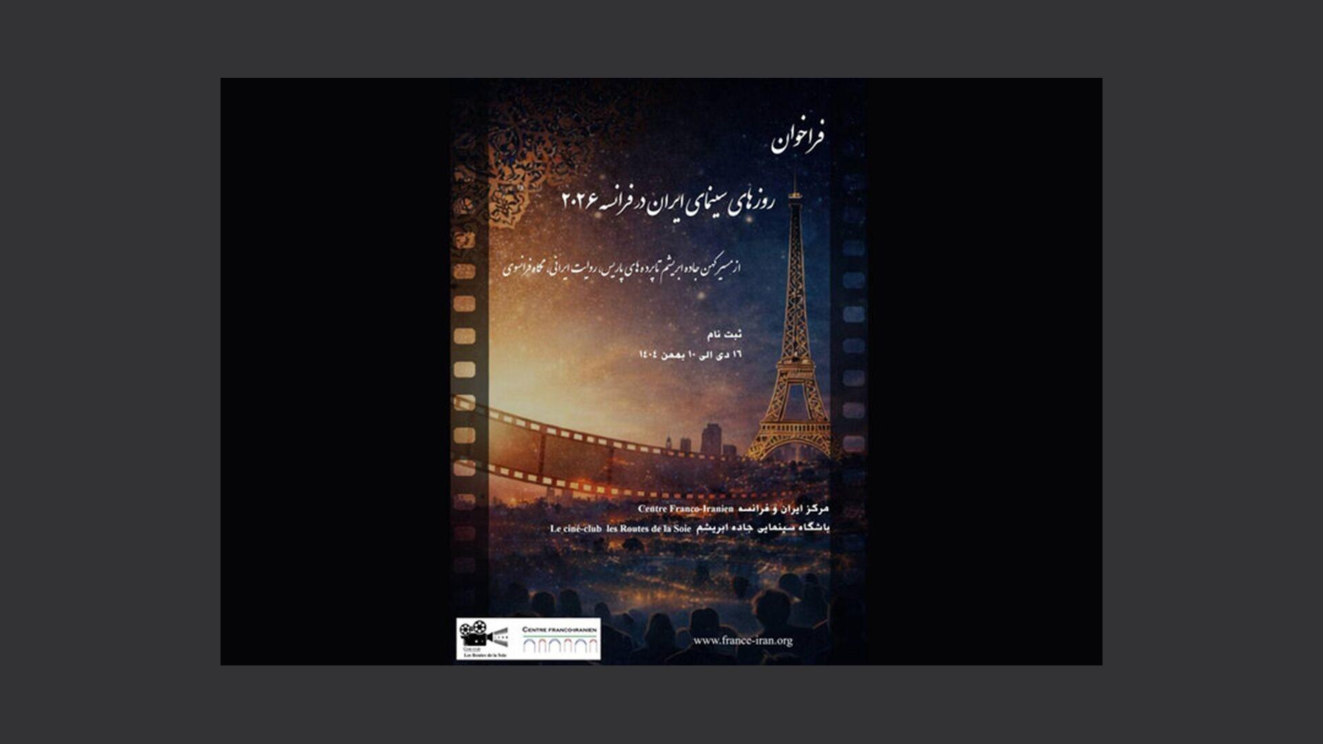 سینمای ایران در فرانسه 