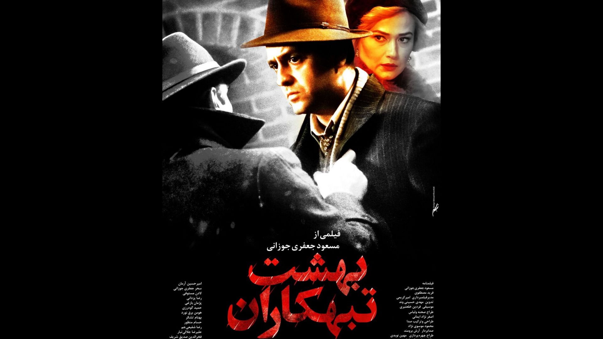 فیلم بهشت تبهکاران 