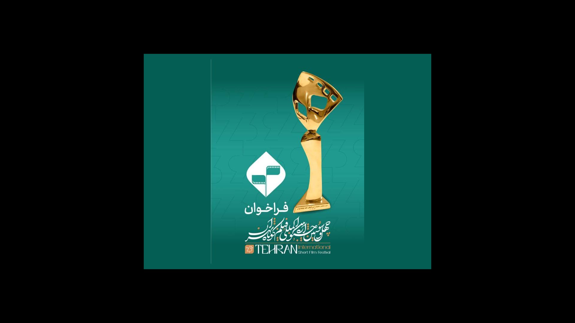 فراخوان انجمن سینمای جوان 
