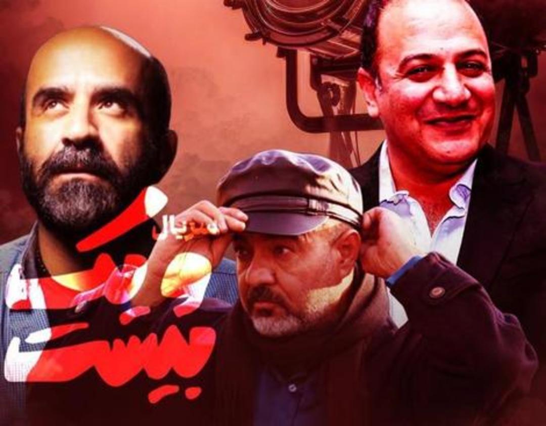 سریال بیست و یک