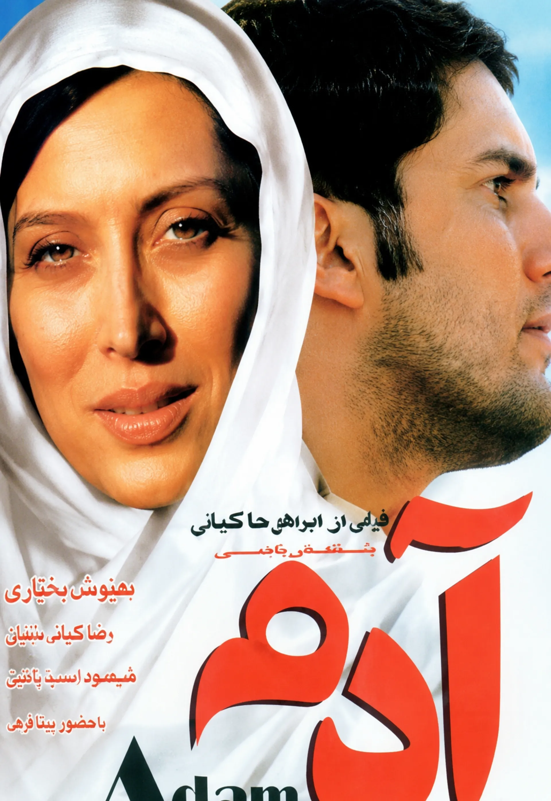 فیلم آدم 