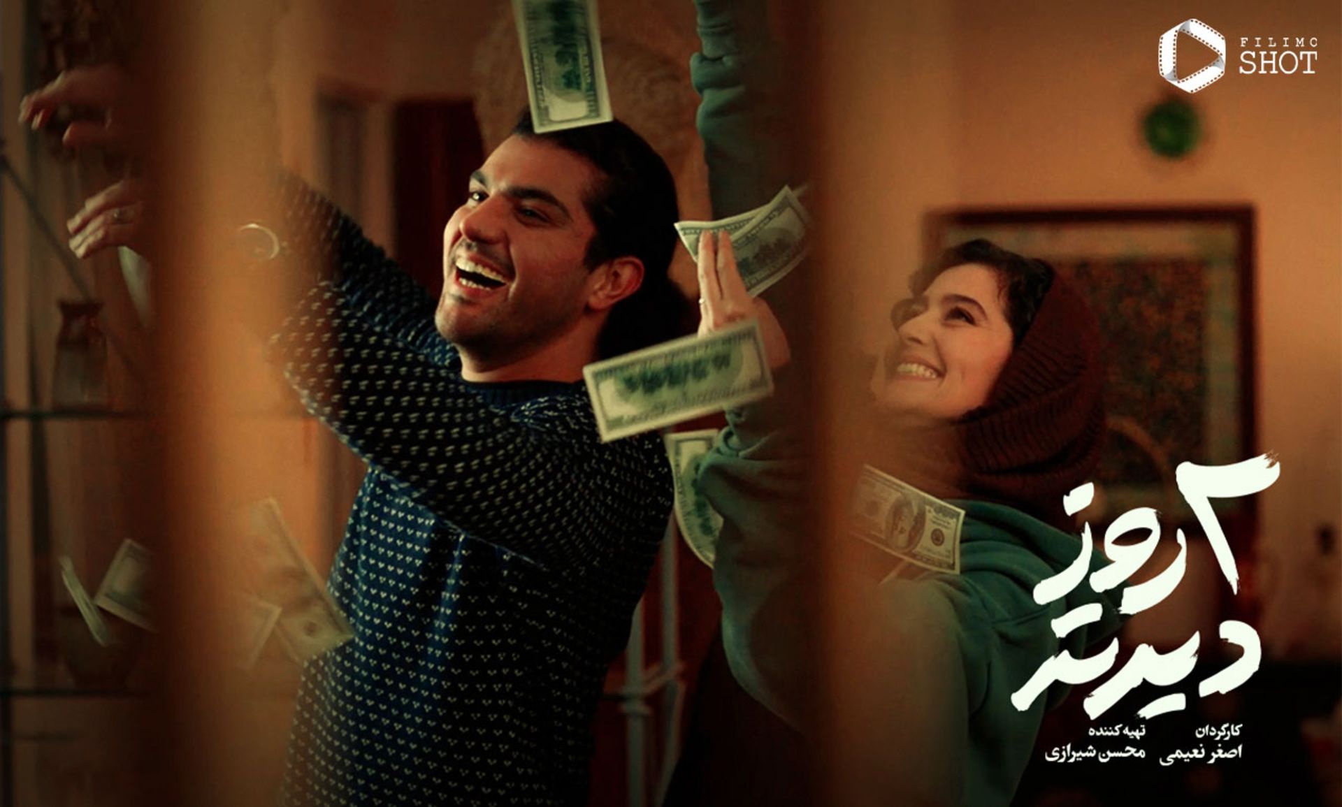فیلم دو روز دیرتر