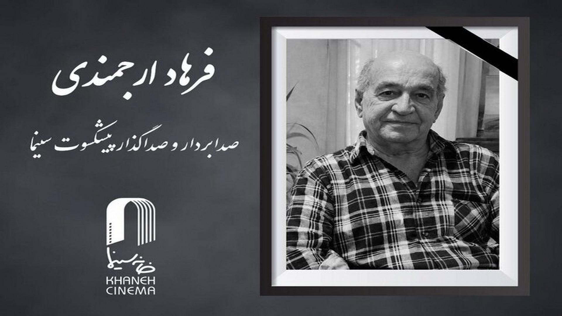 فرهاد ارجمندی