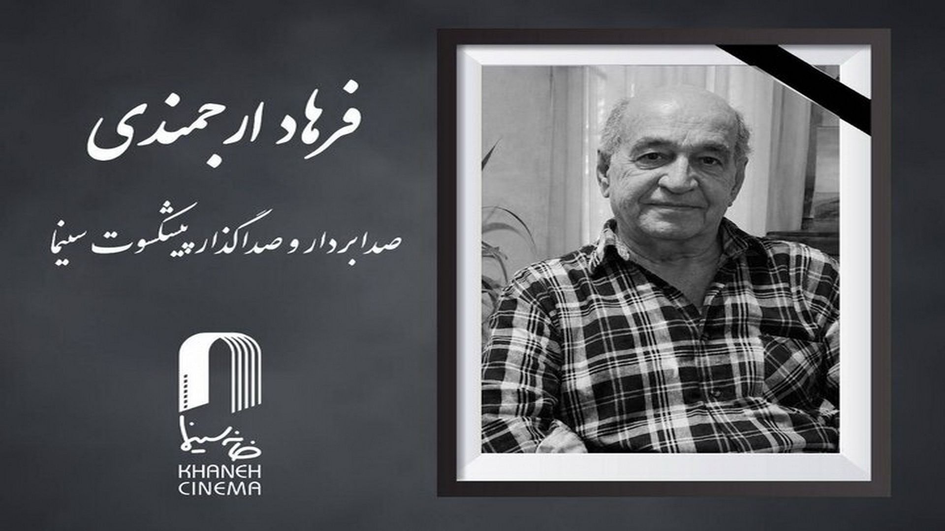 فرهاد ارجمندی
