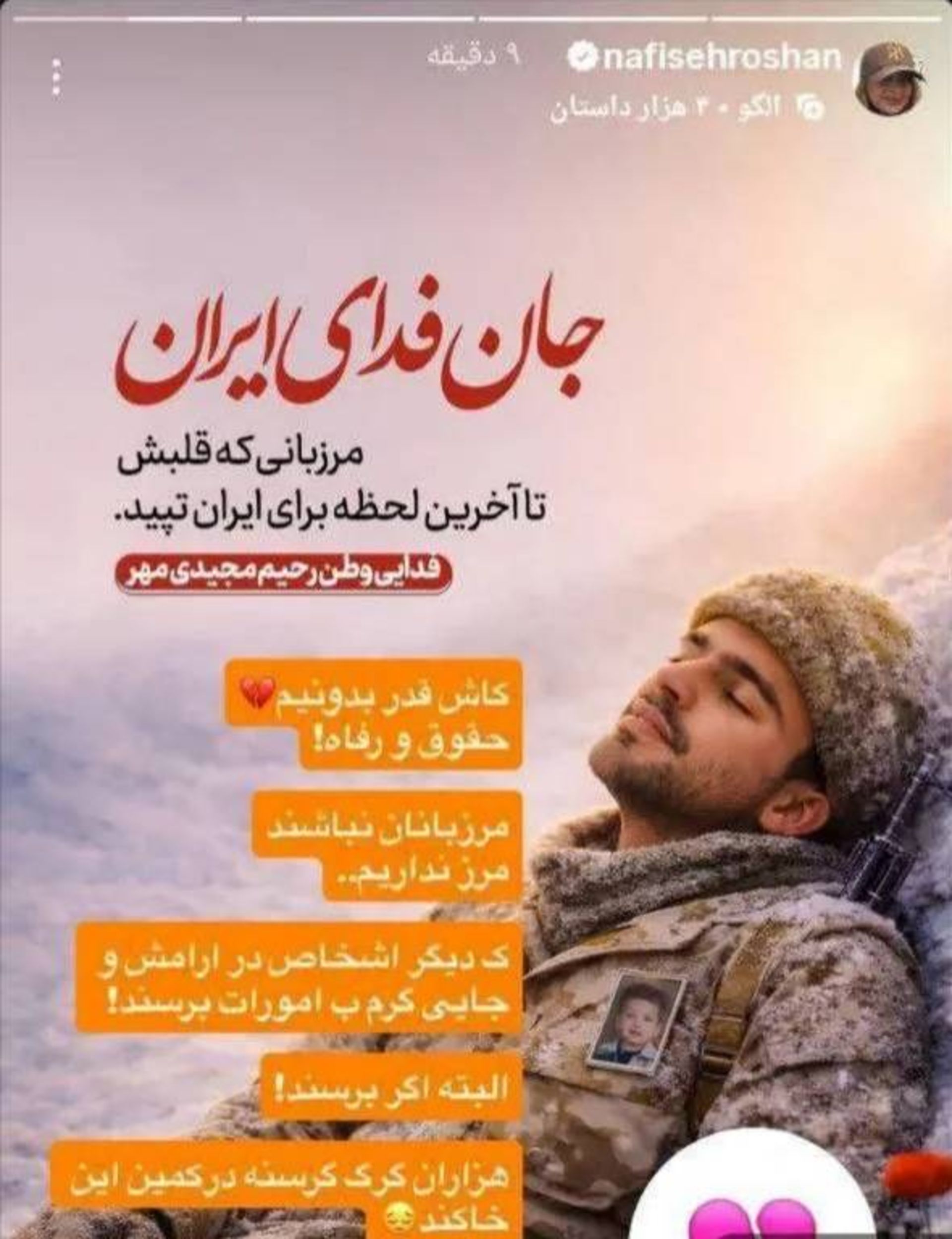 واکنش هنرمندان به حوادث اخیر 