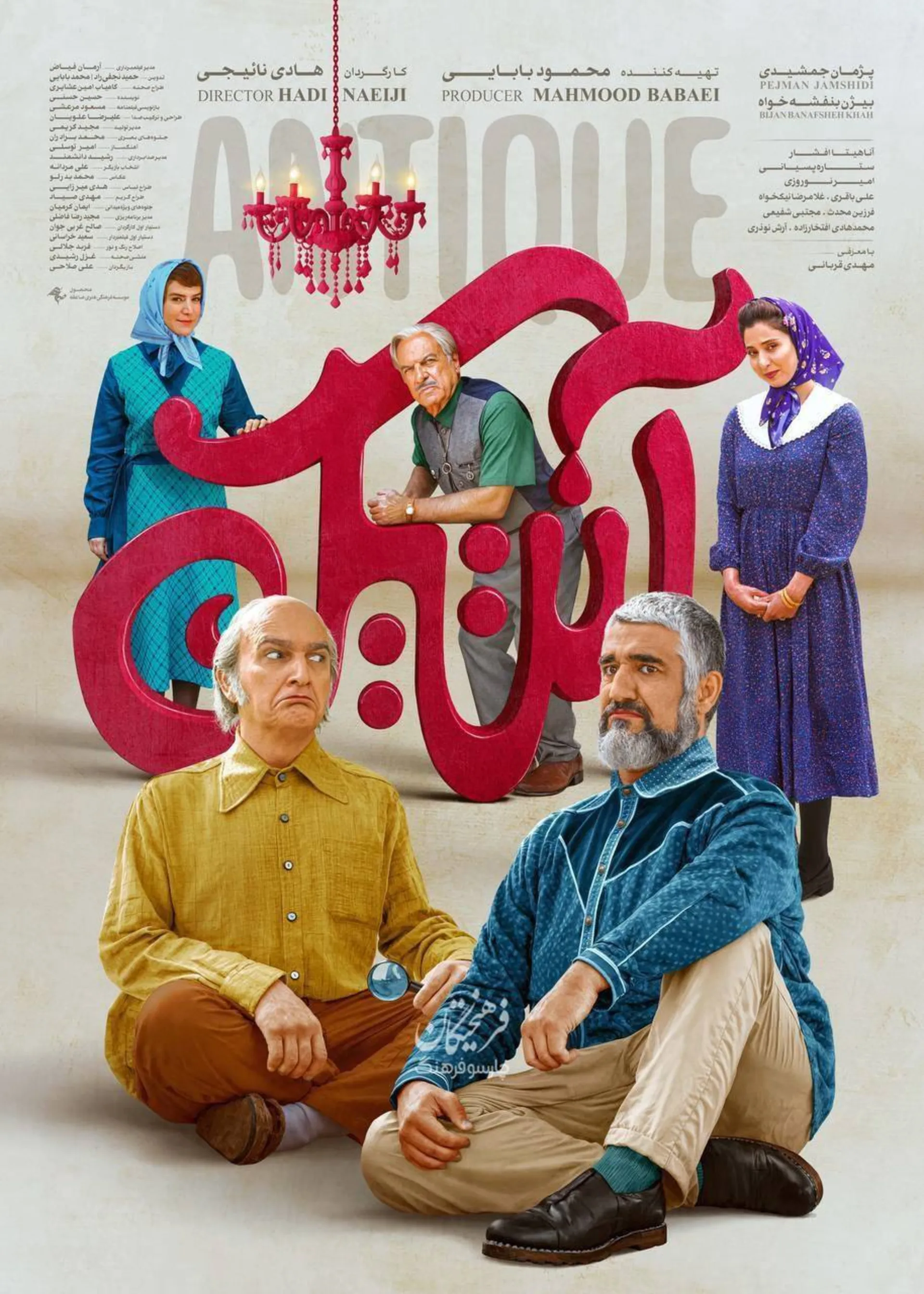 پوستر فیلم آنتیک 