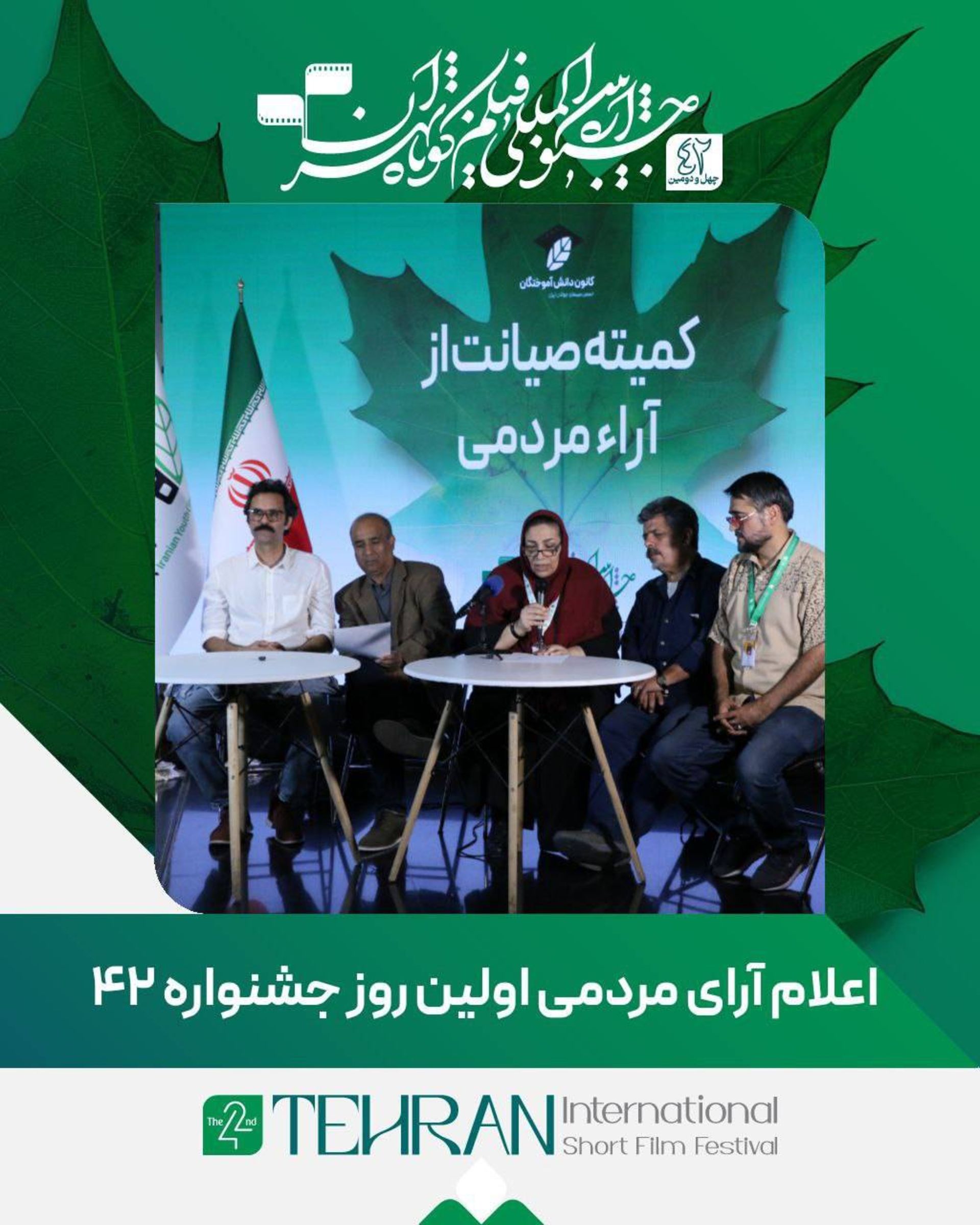 گزارش روز دوم جشنواره فیلم کوتاه 