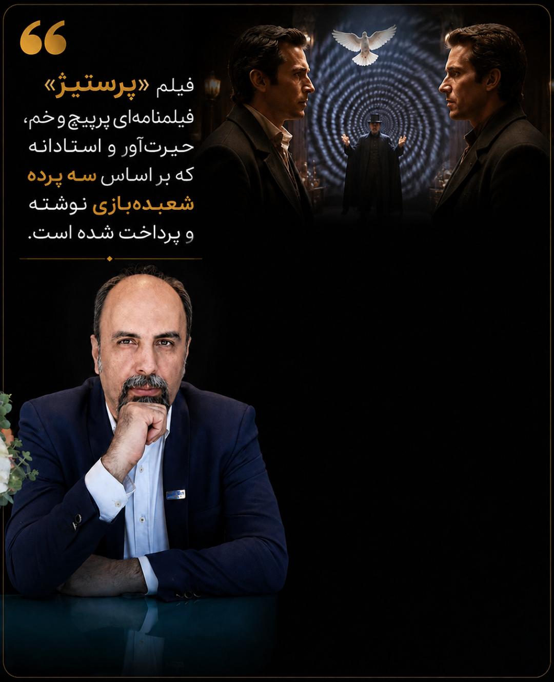 نظر شاهوند نسبت به منتقدان 