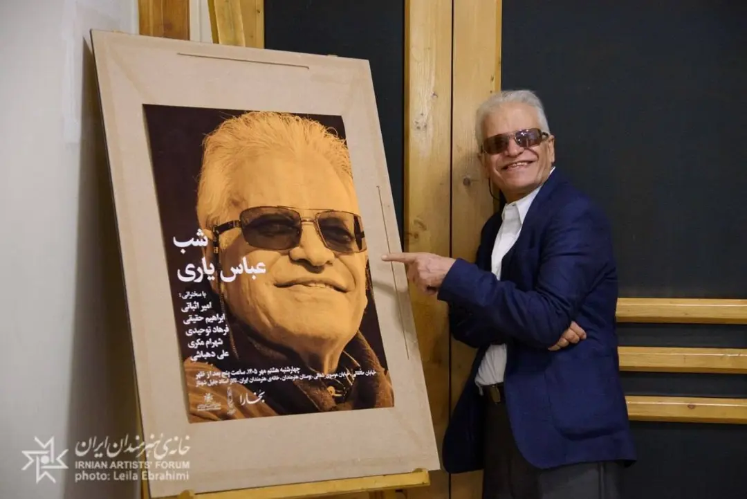 بزرگداشت عباس یاری