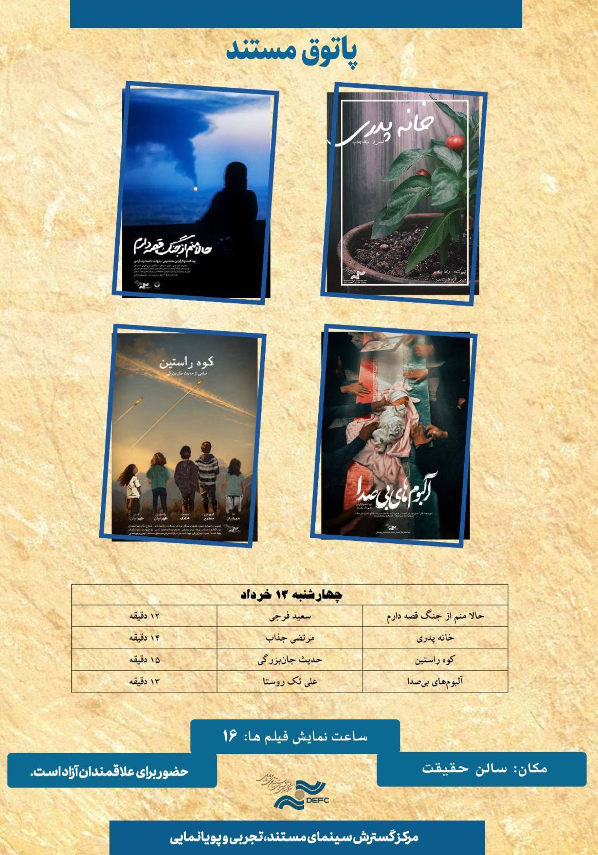 پاتوق مستند