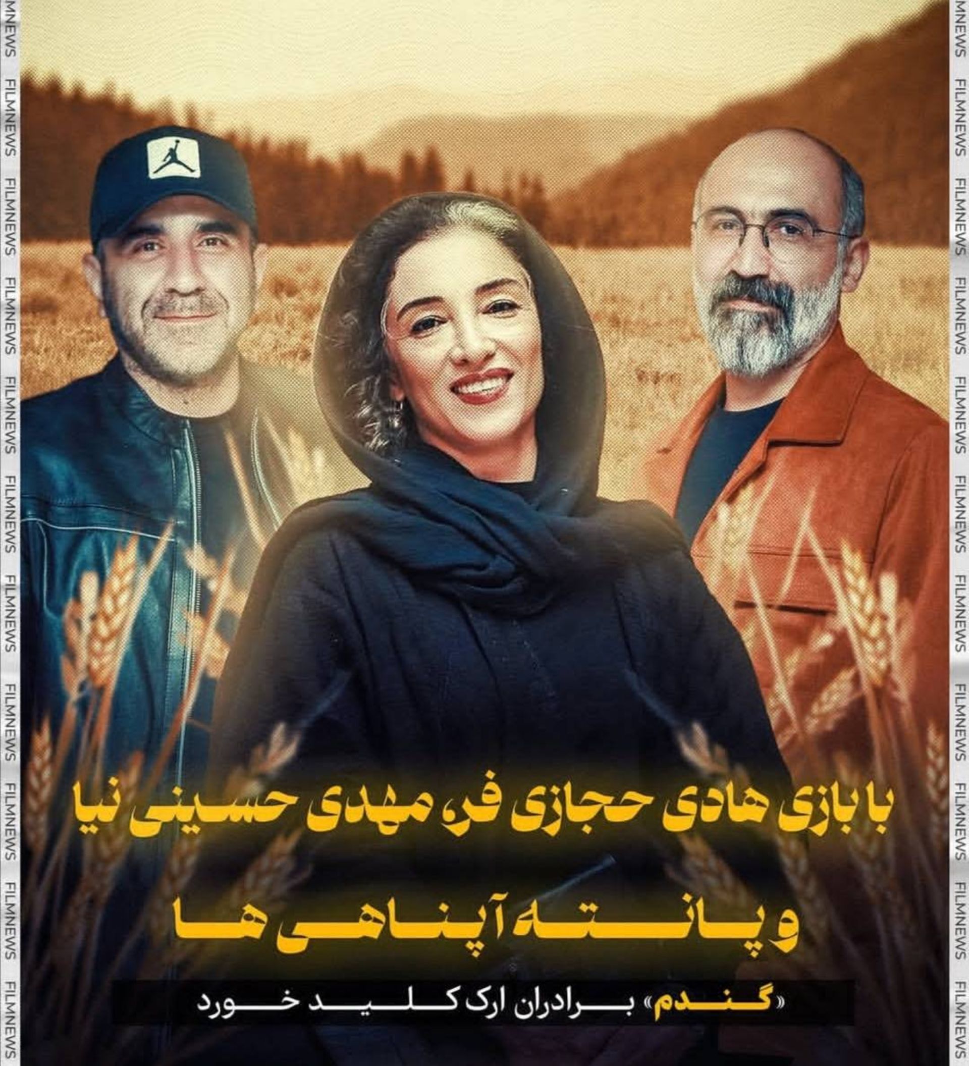 همکاری پناهی ها، حسینی نیا و حجازی فر با برادران ارک