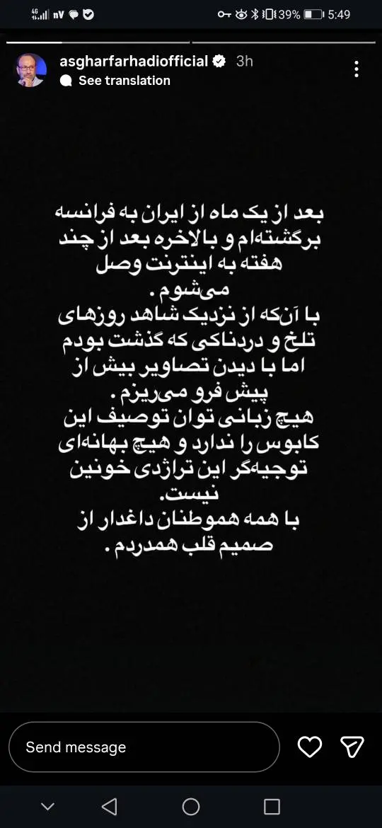 استوری اصغر فرهادی