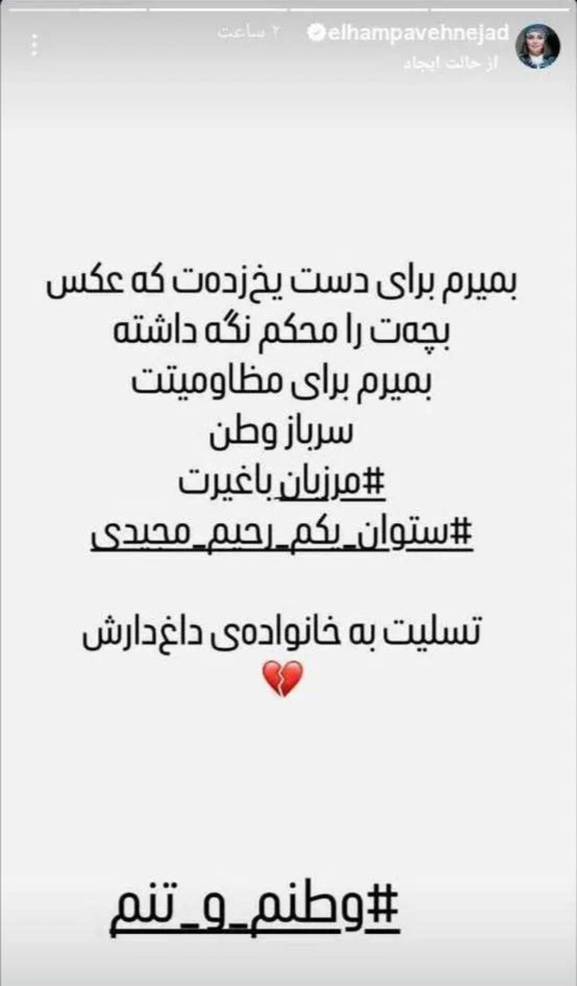 واکنش هنرمندان به حوادث اخیر 