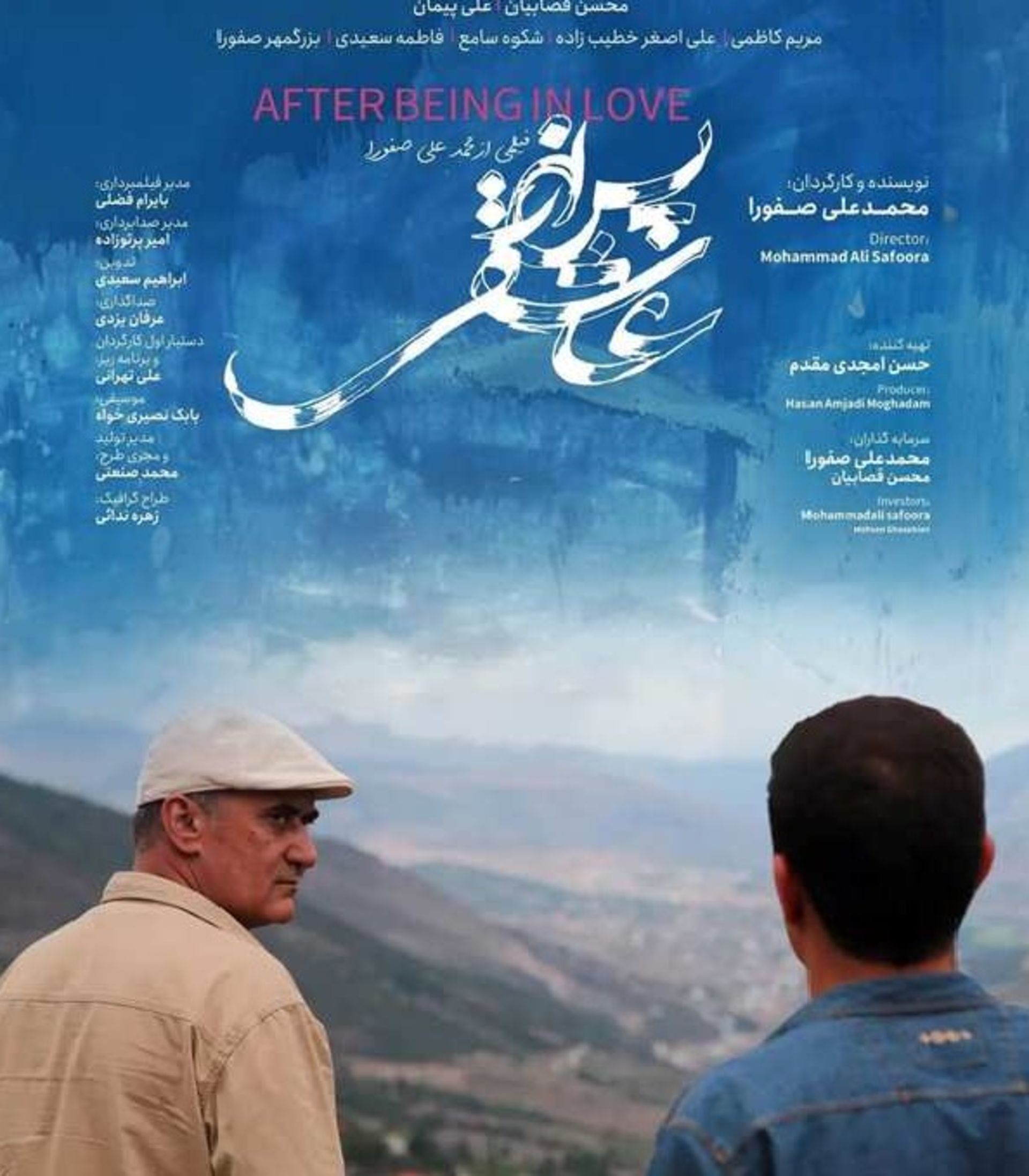 فیلم پس از عاشقی 