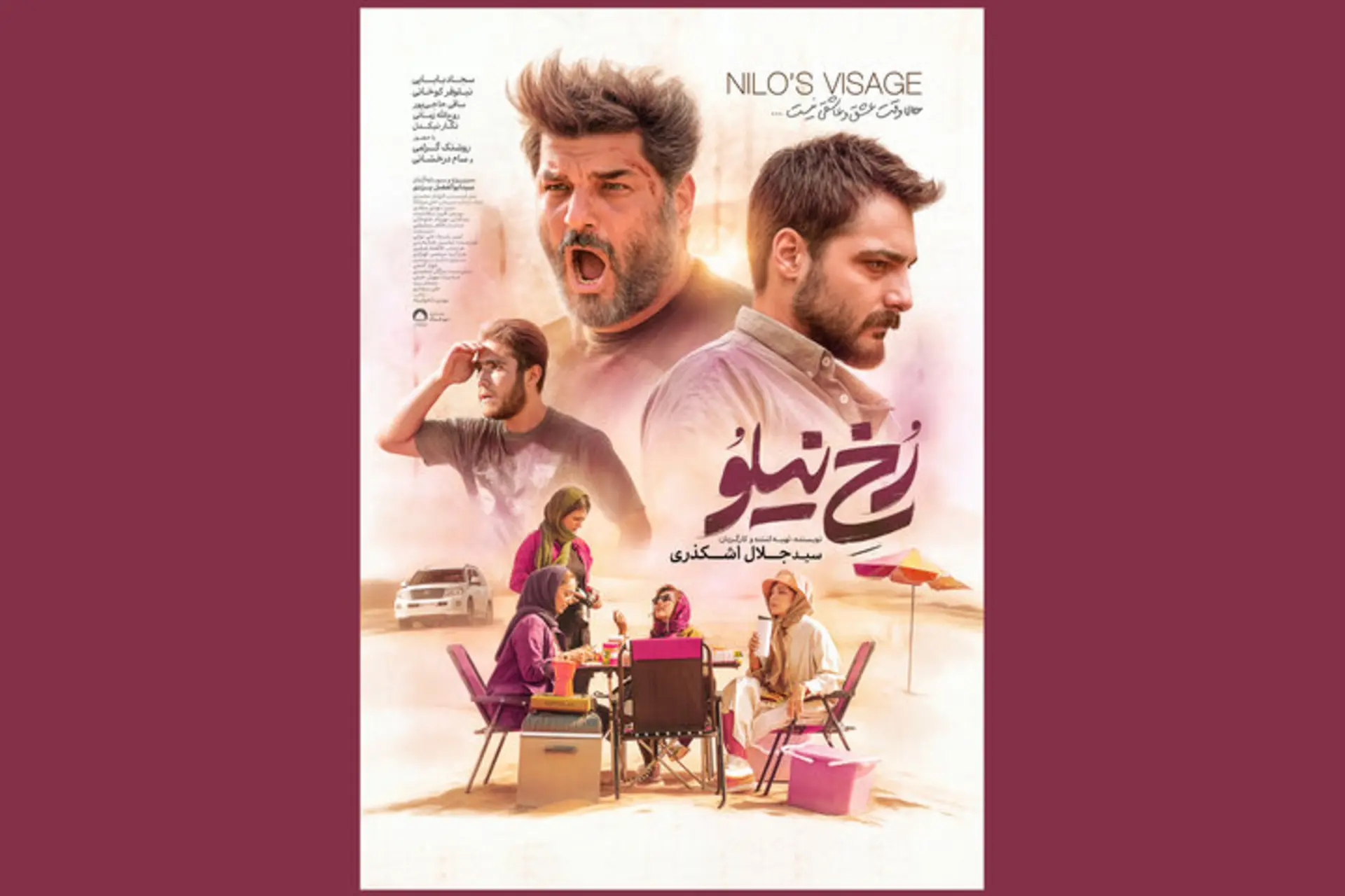 فیلم رخ نیلو