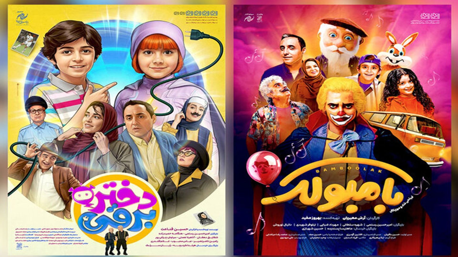 فیلم بامبولک و دختر برقی در جشنواره کلکته