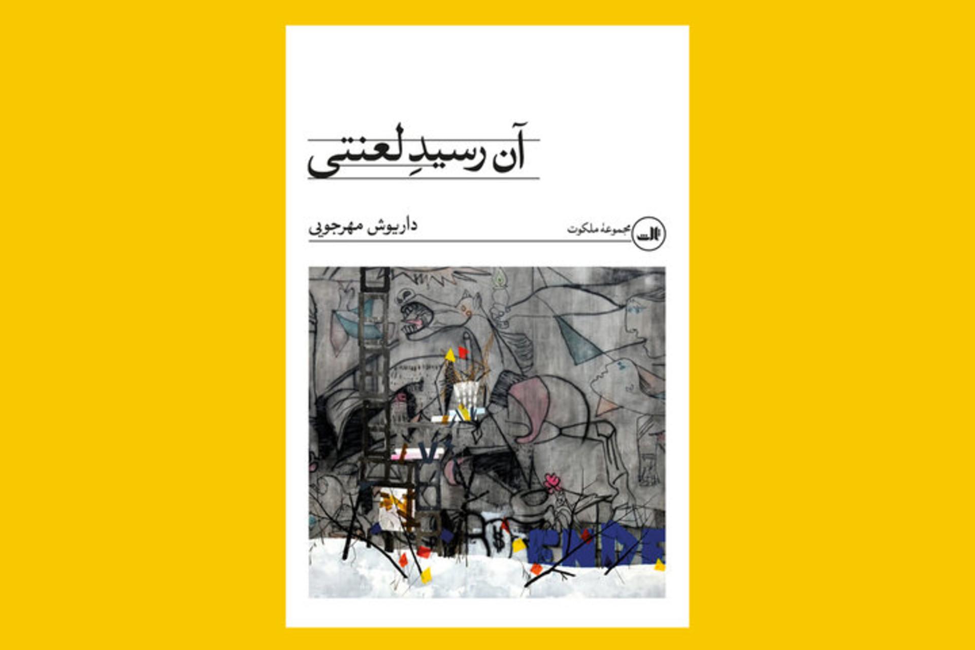 کتاب مهرجویی