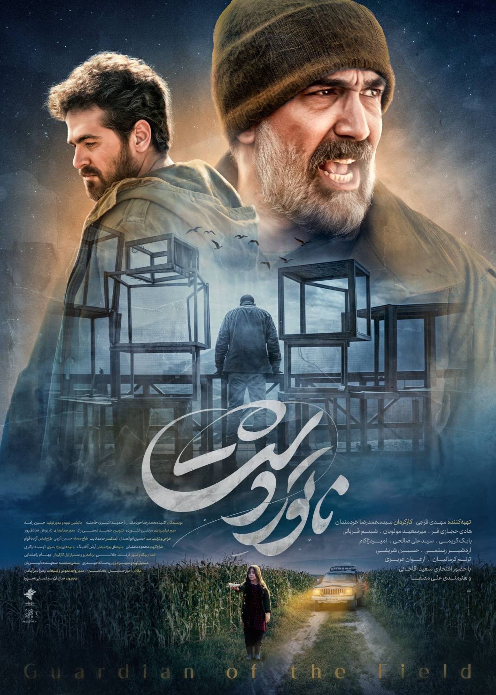 پوستر جدید ناتوردشت