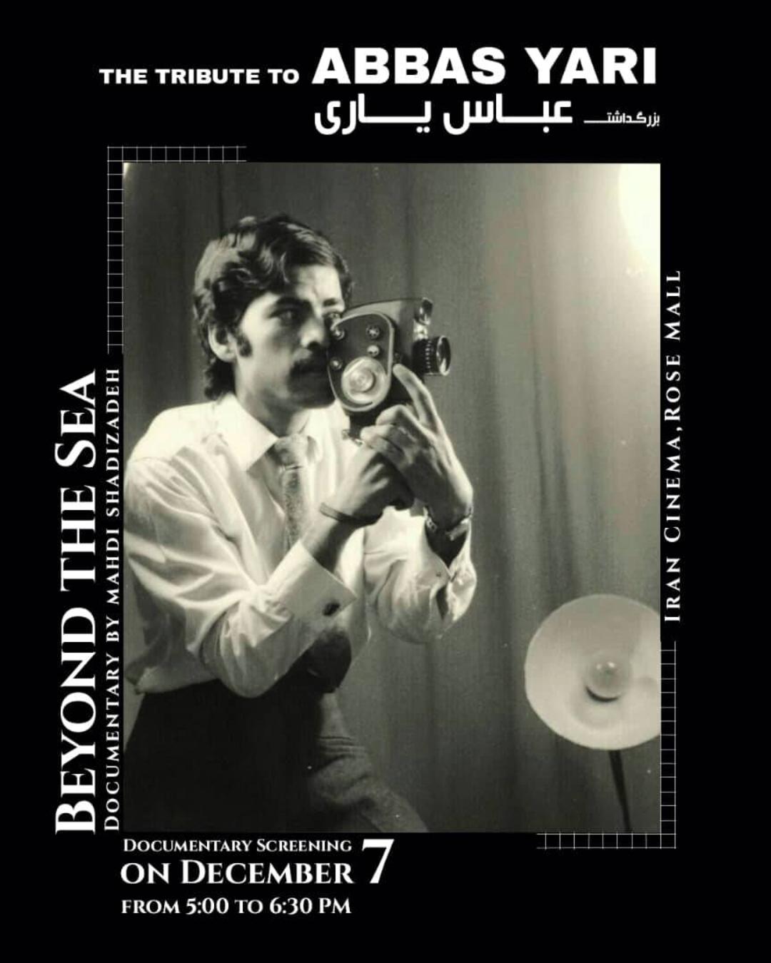بزرگداشت عباس یاری