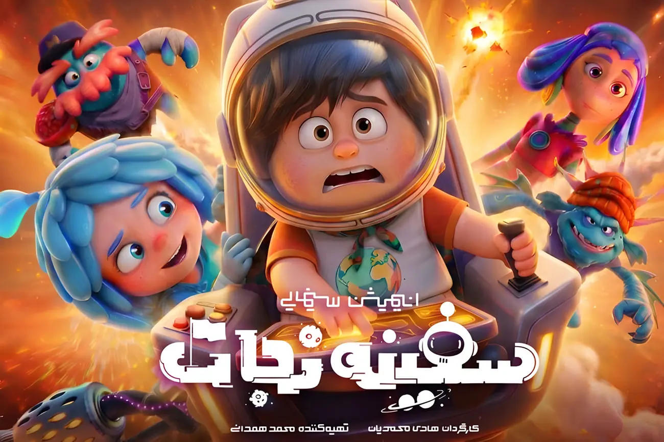 فیلم سفینه نجات