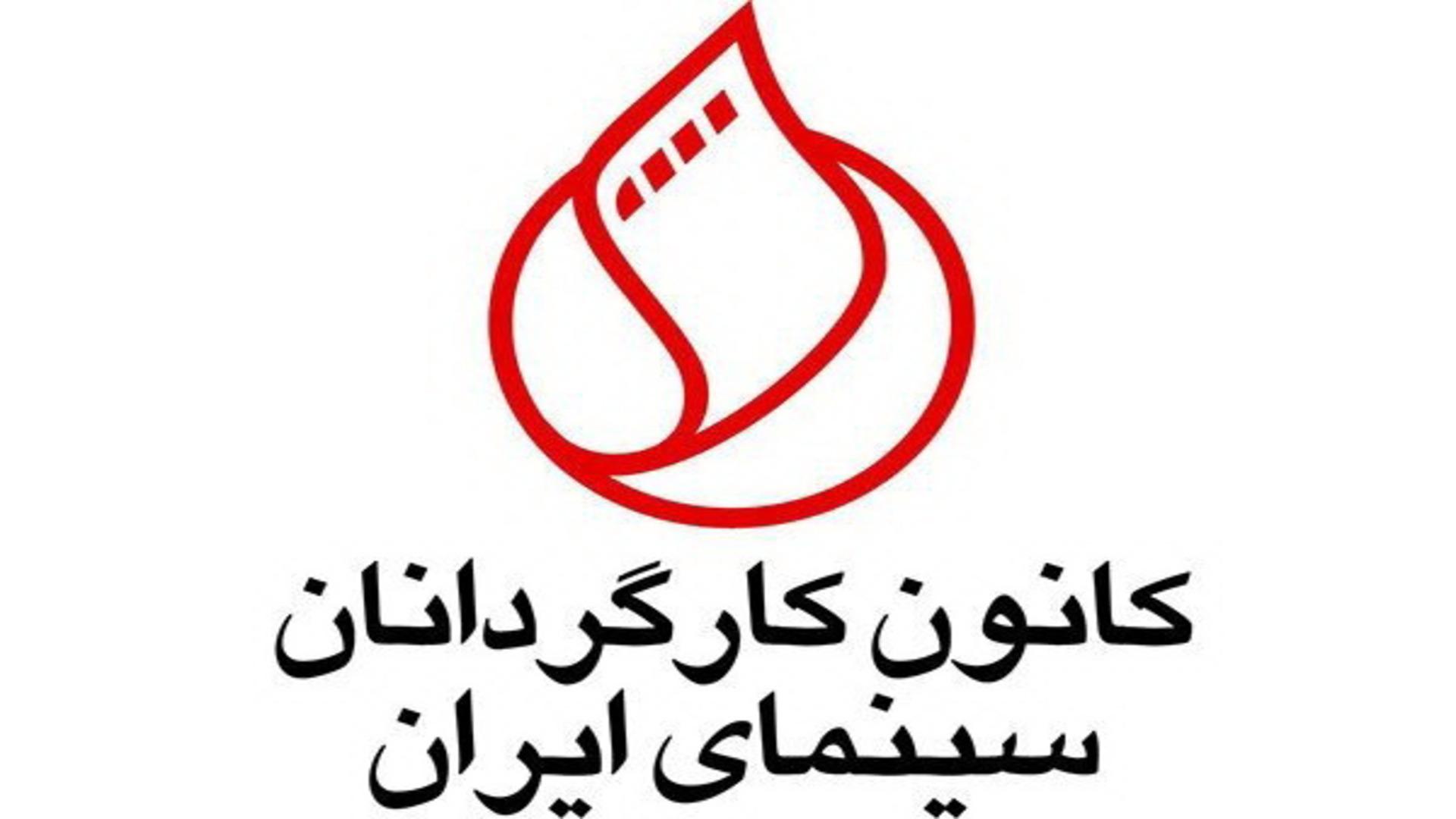 کانون کارگردان ها