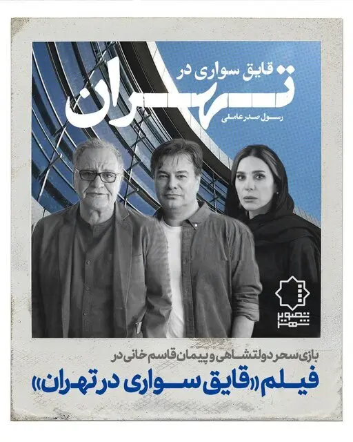 قایق سواری در تهران 