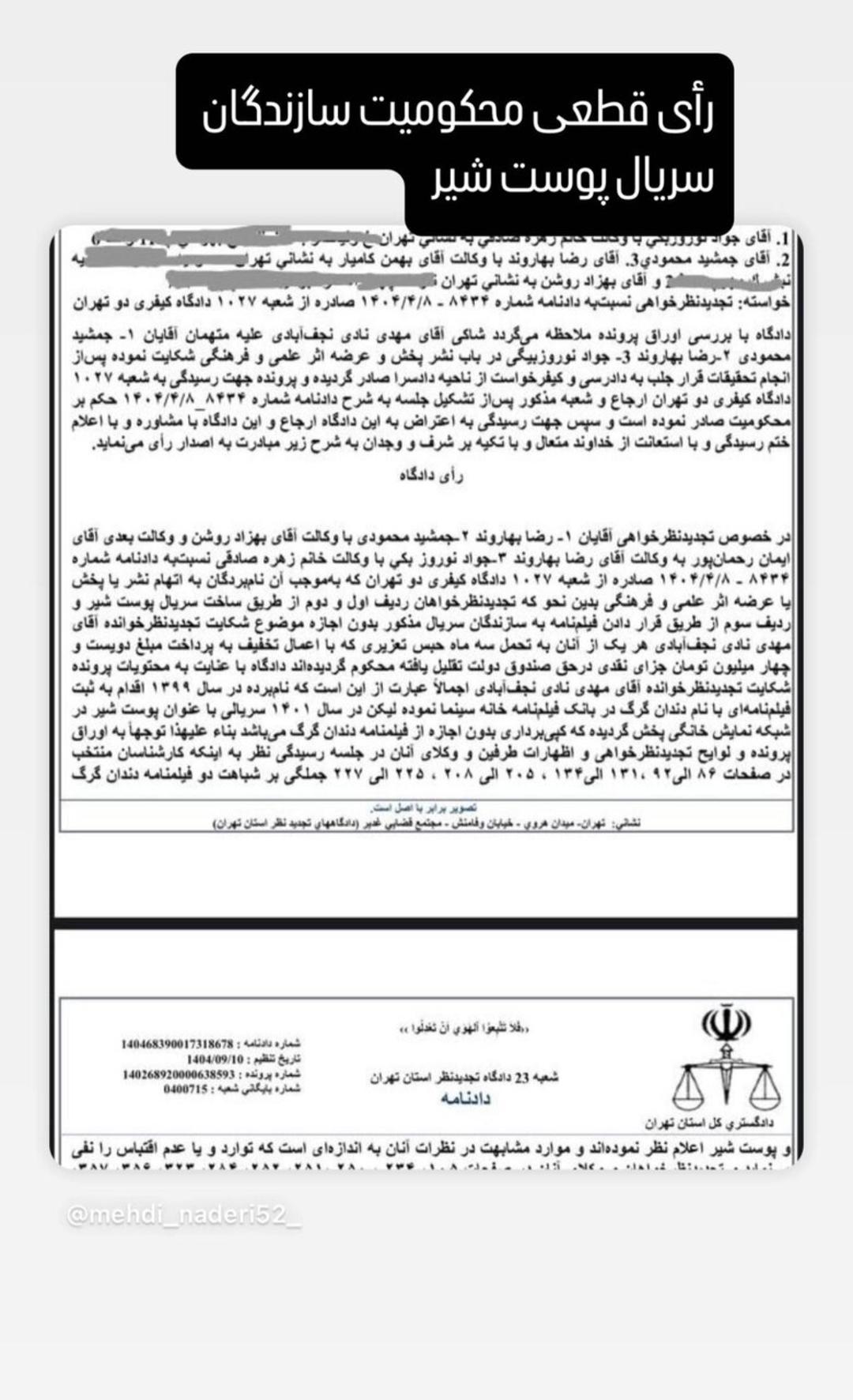 محکومیت عوامل پوست شیر