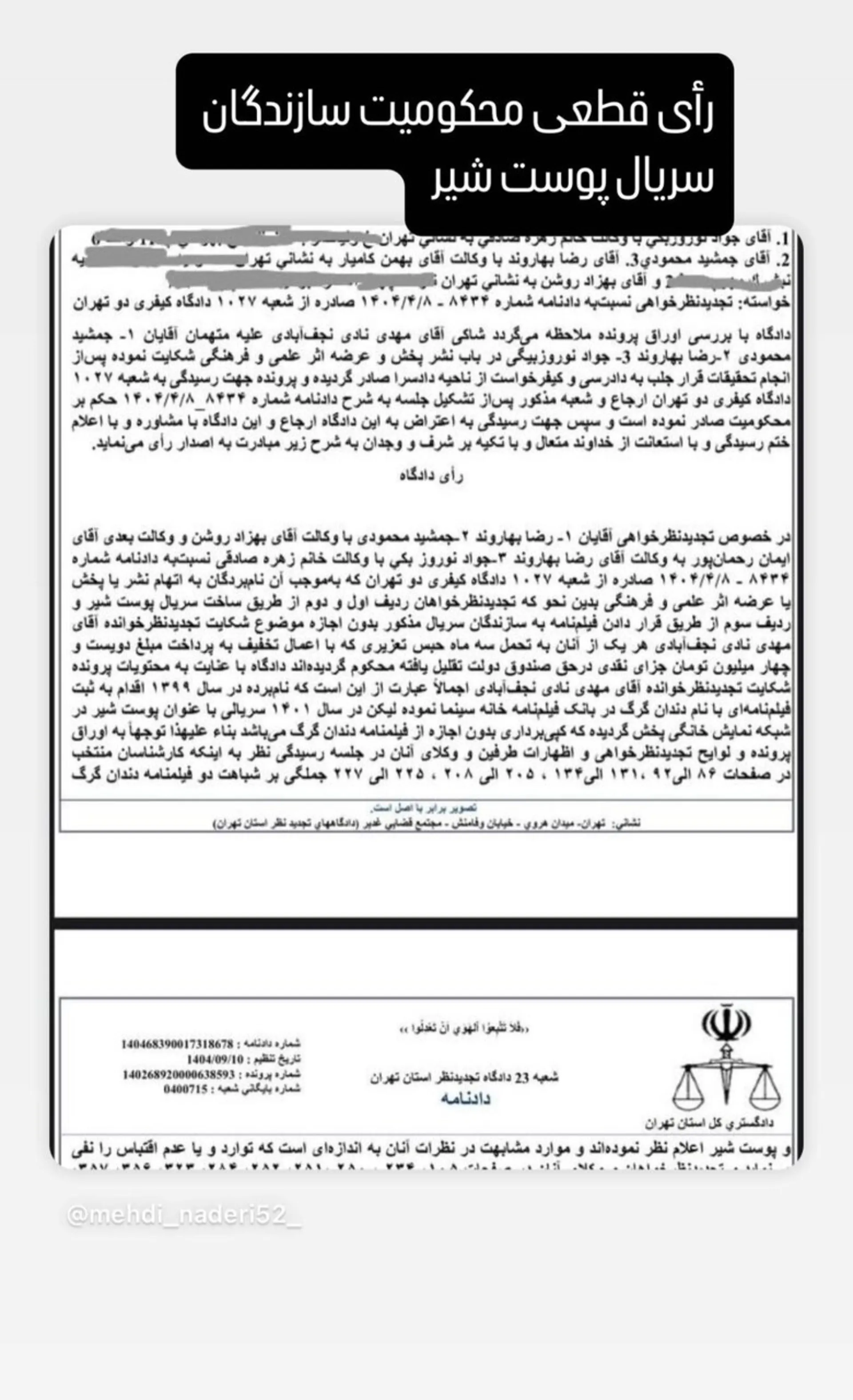 محکومیت عوامل پوست شیر