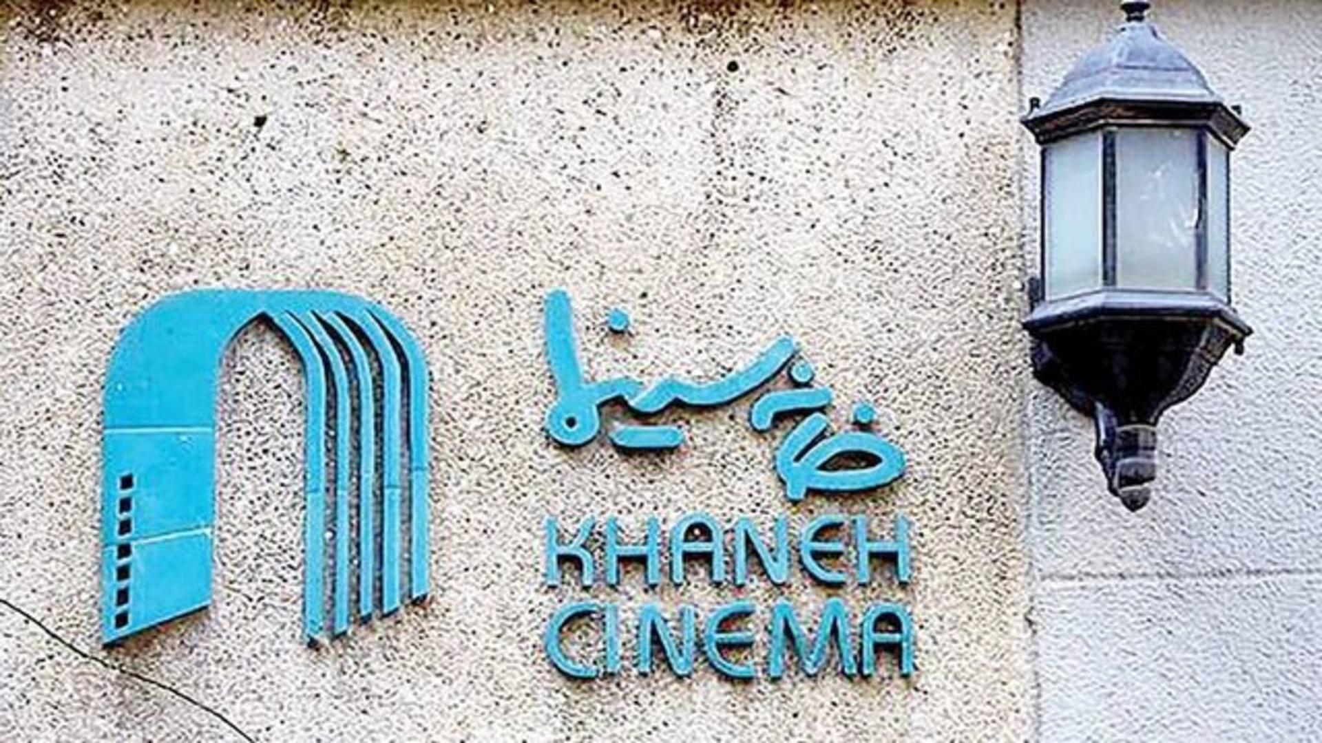 خانه سینما و اسکار