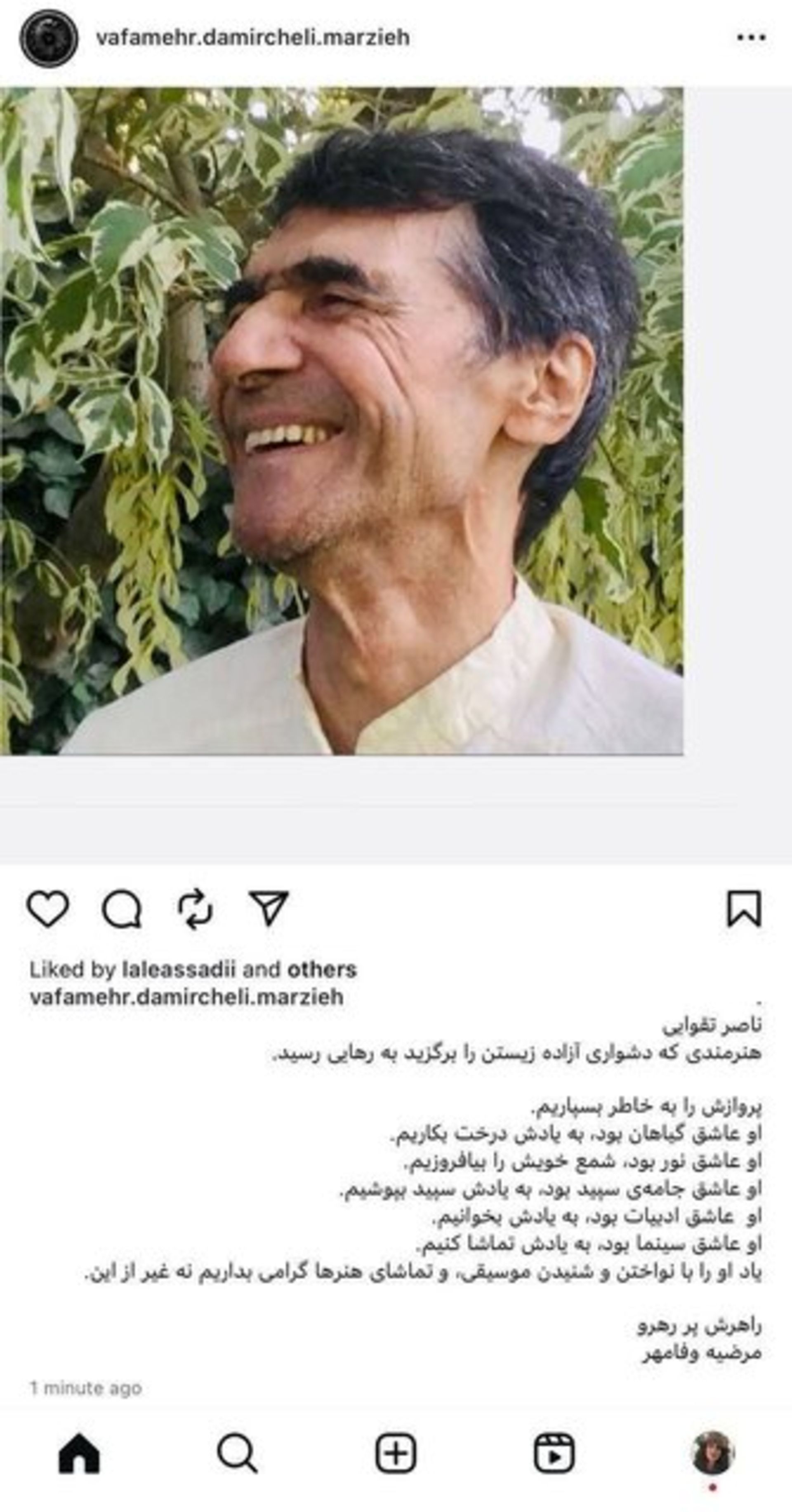 نامه مرضیه وفامهر به تقوایی