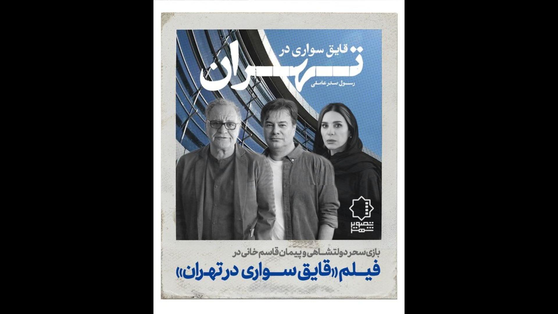 فیلم قایق سواری در تهران 