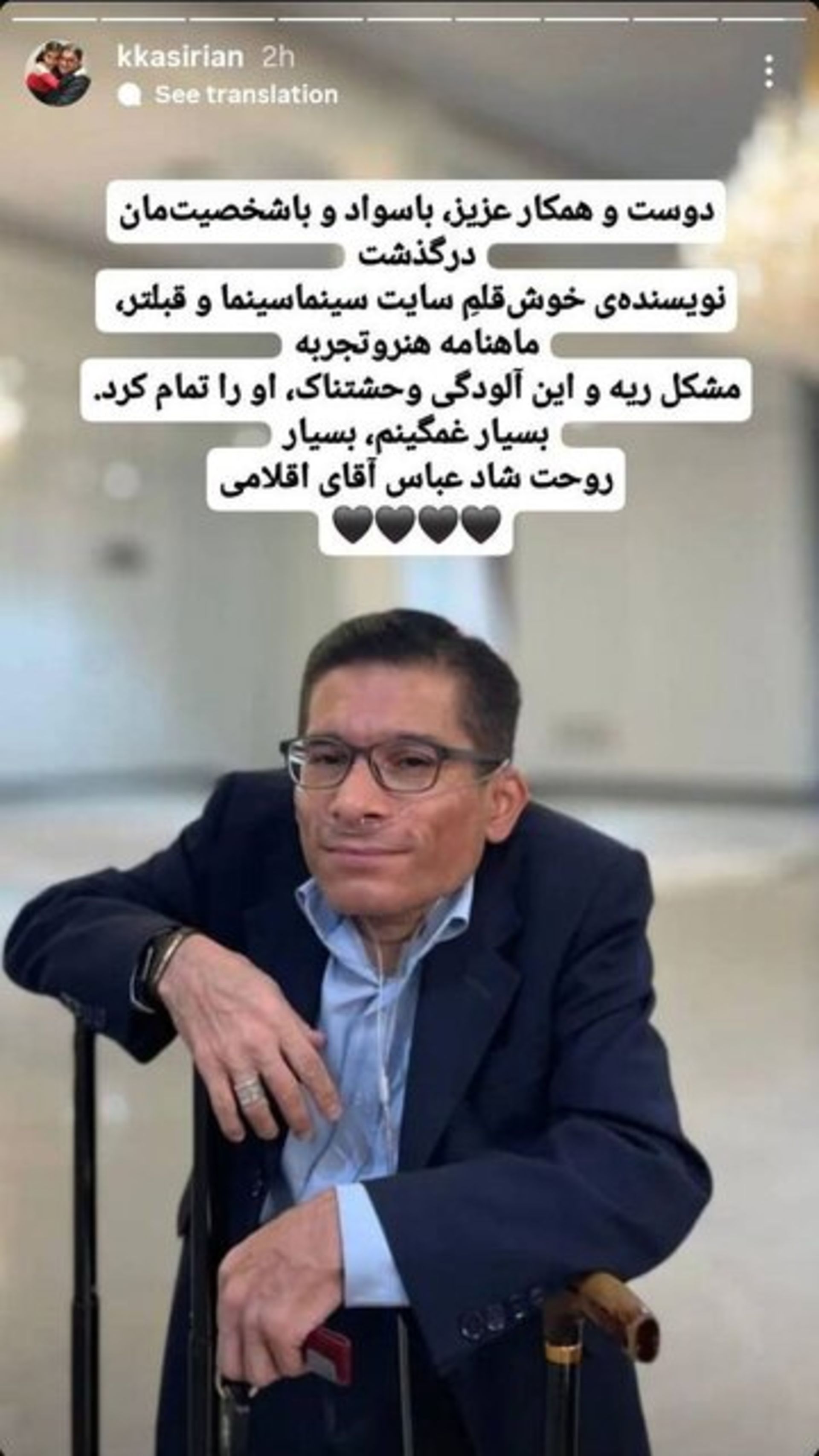 عباس اقلامی 