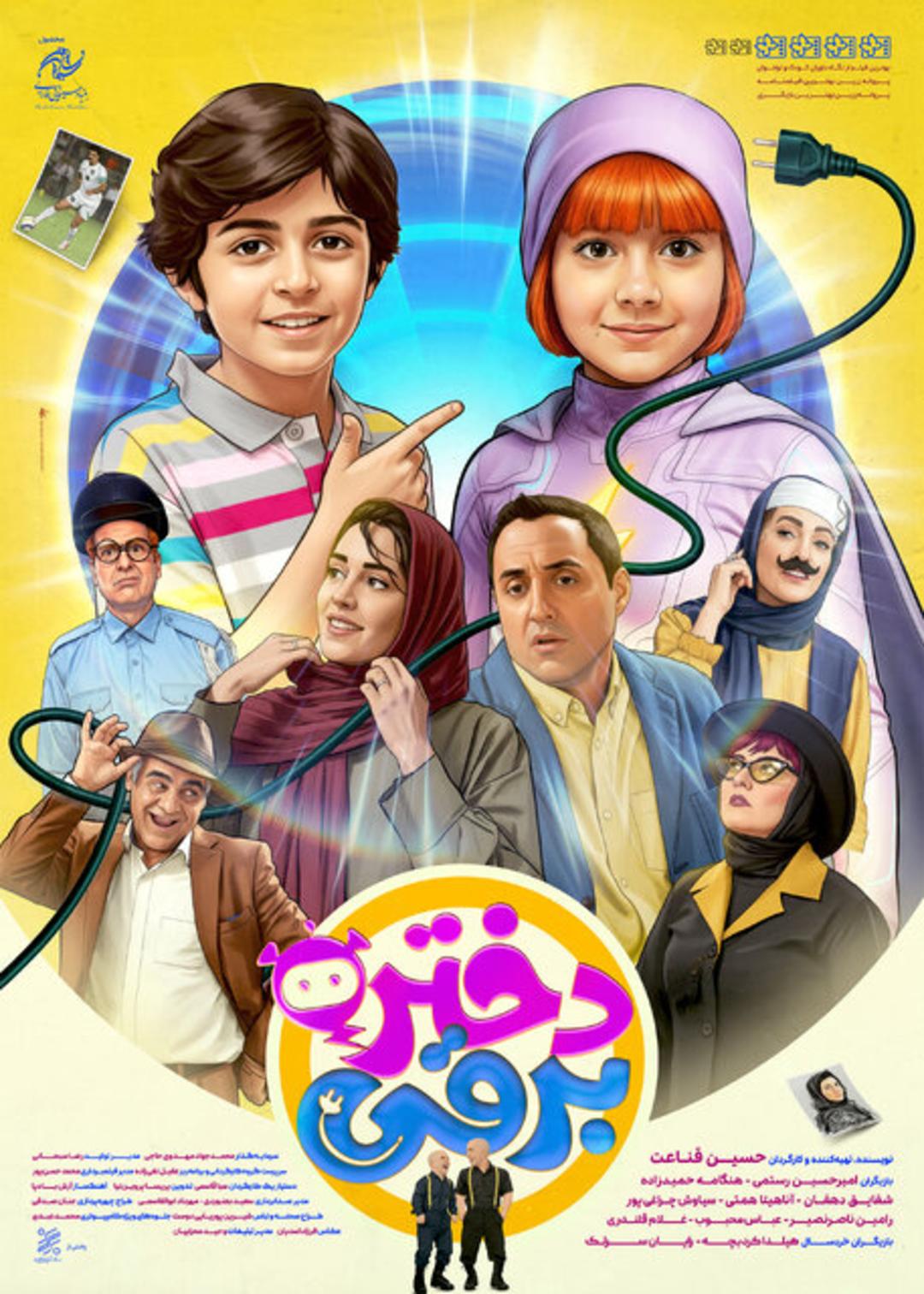 فیلم دختر برقی