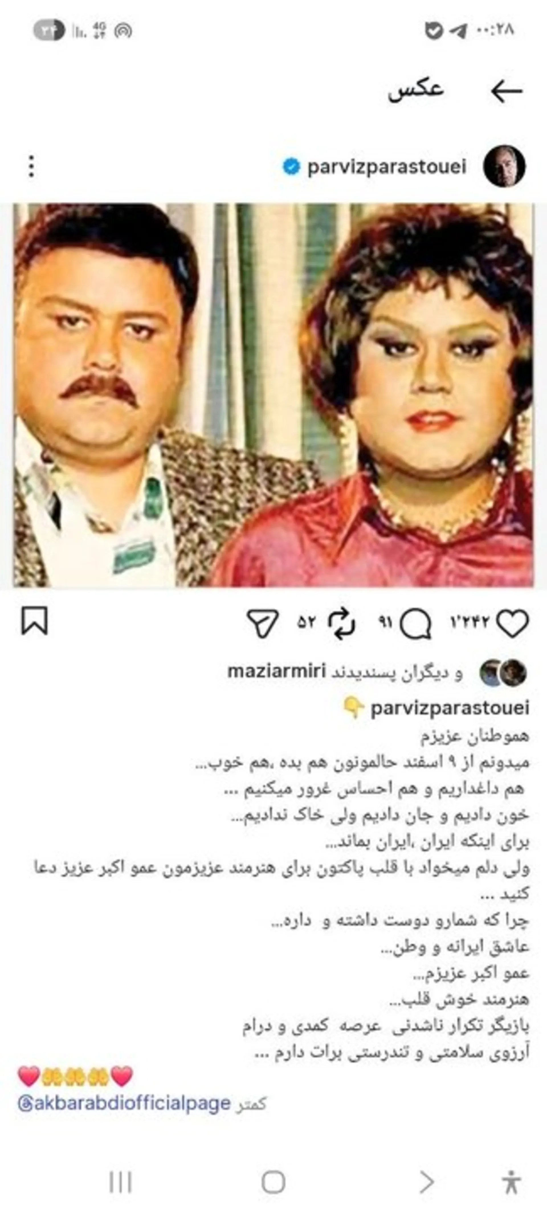 نوشته پرستویی برای عبدی 