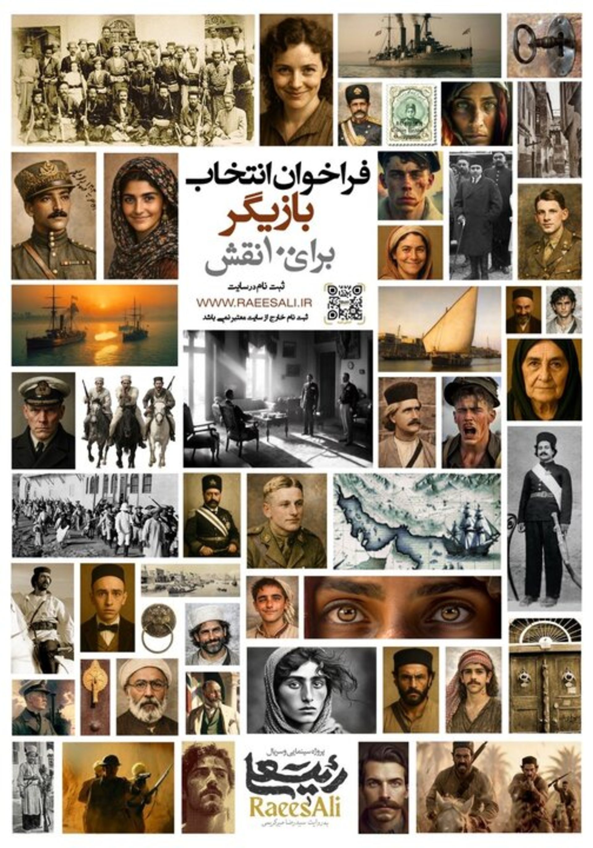 فراخوان بازیگری 